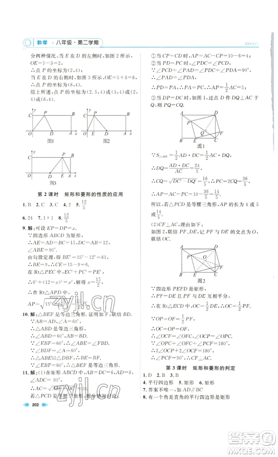 天津人民出版社2023鐘書(shū)金牌上海作業(yè)八年級(jí)數(shù)學(xué)下冊(cè)答案