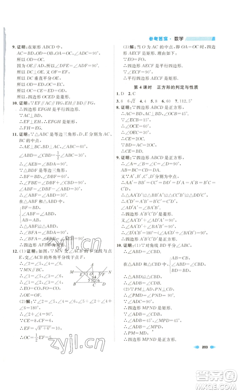 天津人民出版社2023鐘書(shū)金牌上海作業(yè)八年級(jí)數(shù)學(xué)下冊(cè)答案