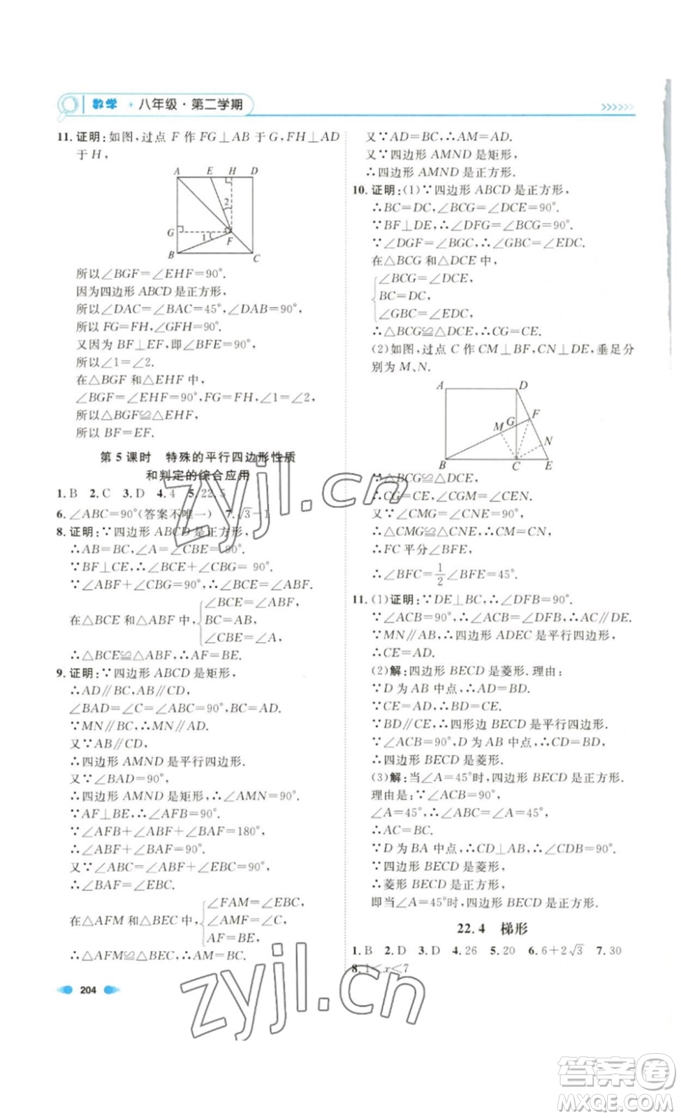 天津人民出版社2023鐘書(shū)金牌上海作業(yè)八年級(jí)數(shù)學(xué)下冊(cè)答案