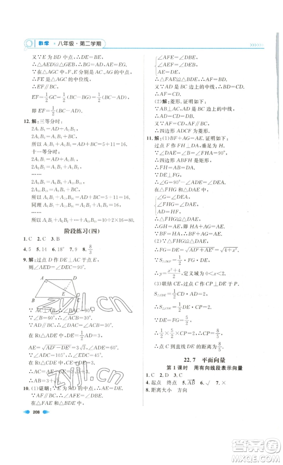天津人民出版社2023鐘書(shū)金牌上海作業(yè)八年級(jí)數(shù)學(xué)下冊(cè)答案