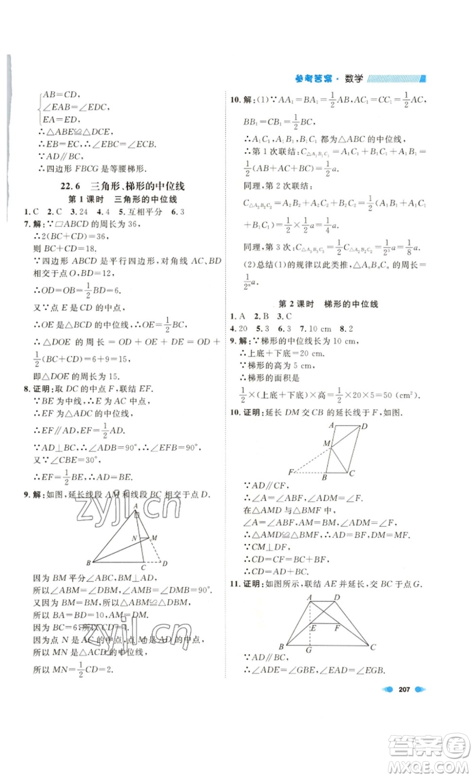 天津人民出版社2023鐘書(shū)金牌上海作業(yè)八年級(jí)數(shù)學(xué)下冊(cè)答案