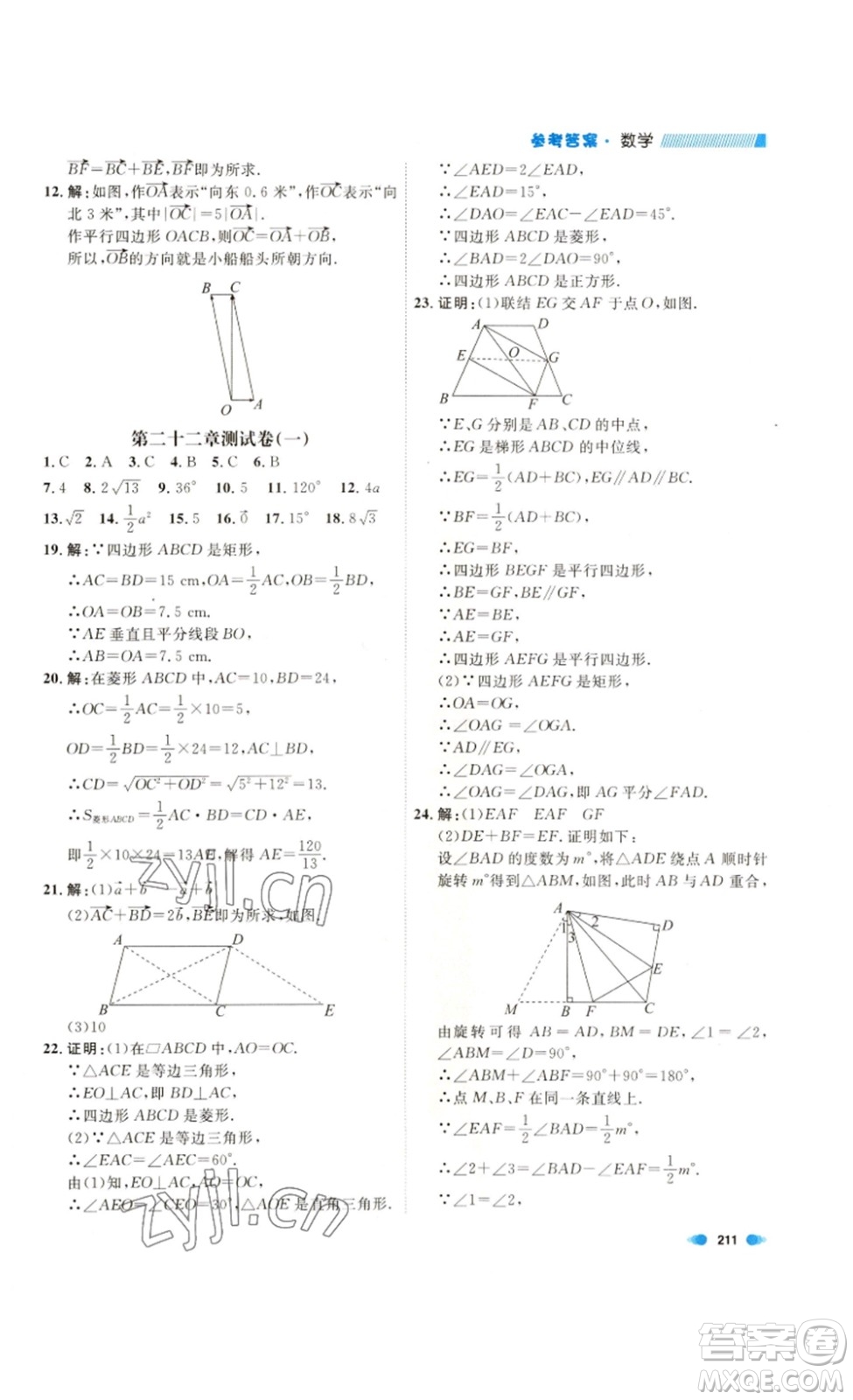 天津人民出版社2023鐘書(shū)金牌上海作業(yè)八年級(jí)數(shù)學(xué)下冊(cè)答案