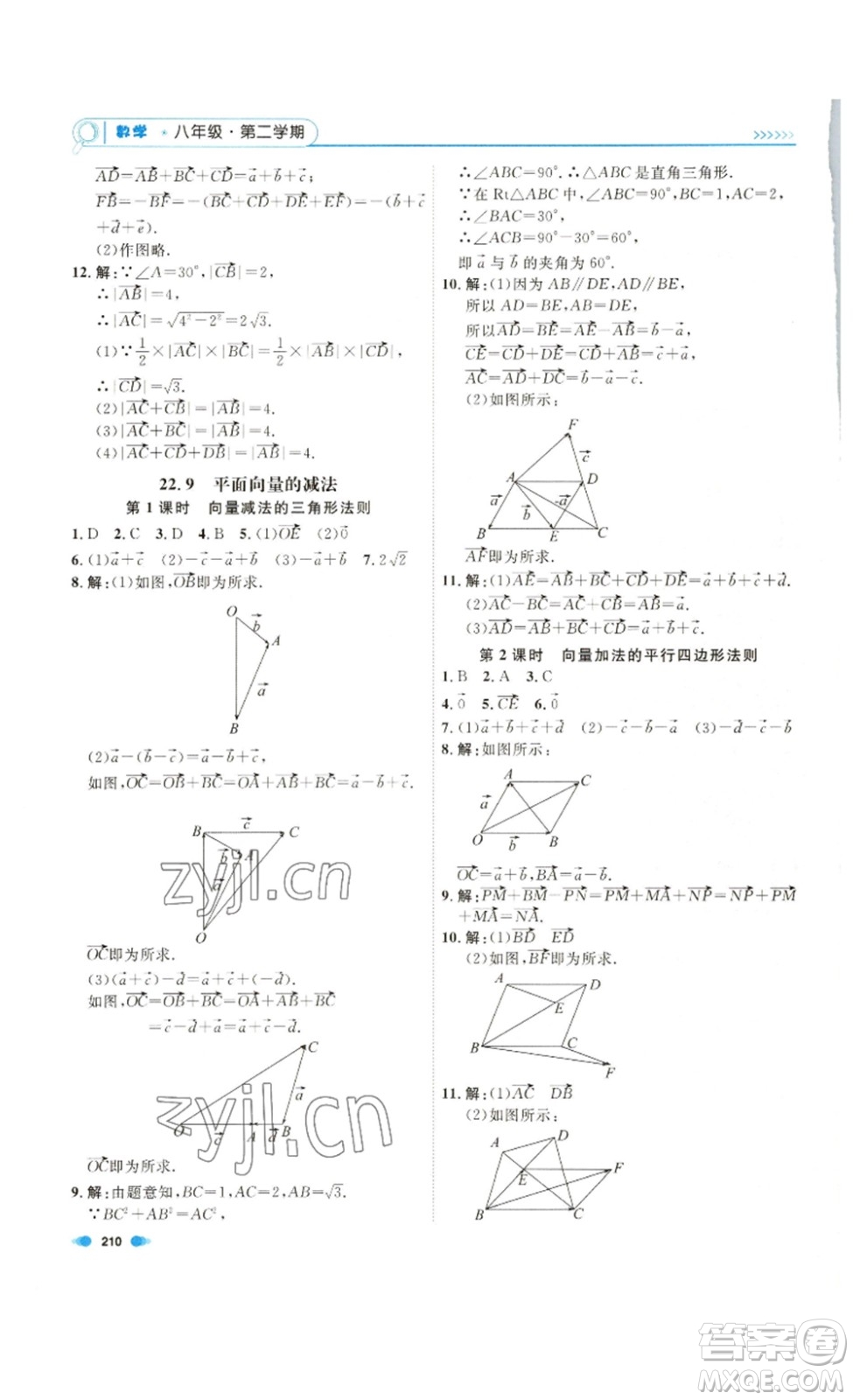 天津人民出版社2023鐘書(shū)金牌上海作業(yè)八年級(jí)數(shù)學(xué)下冊(cè)答案