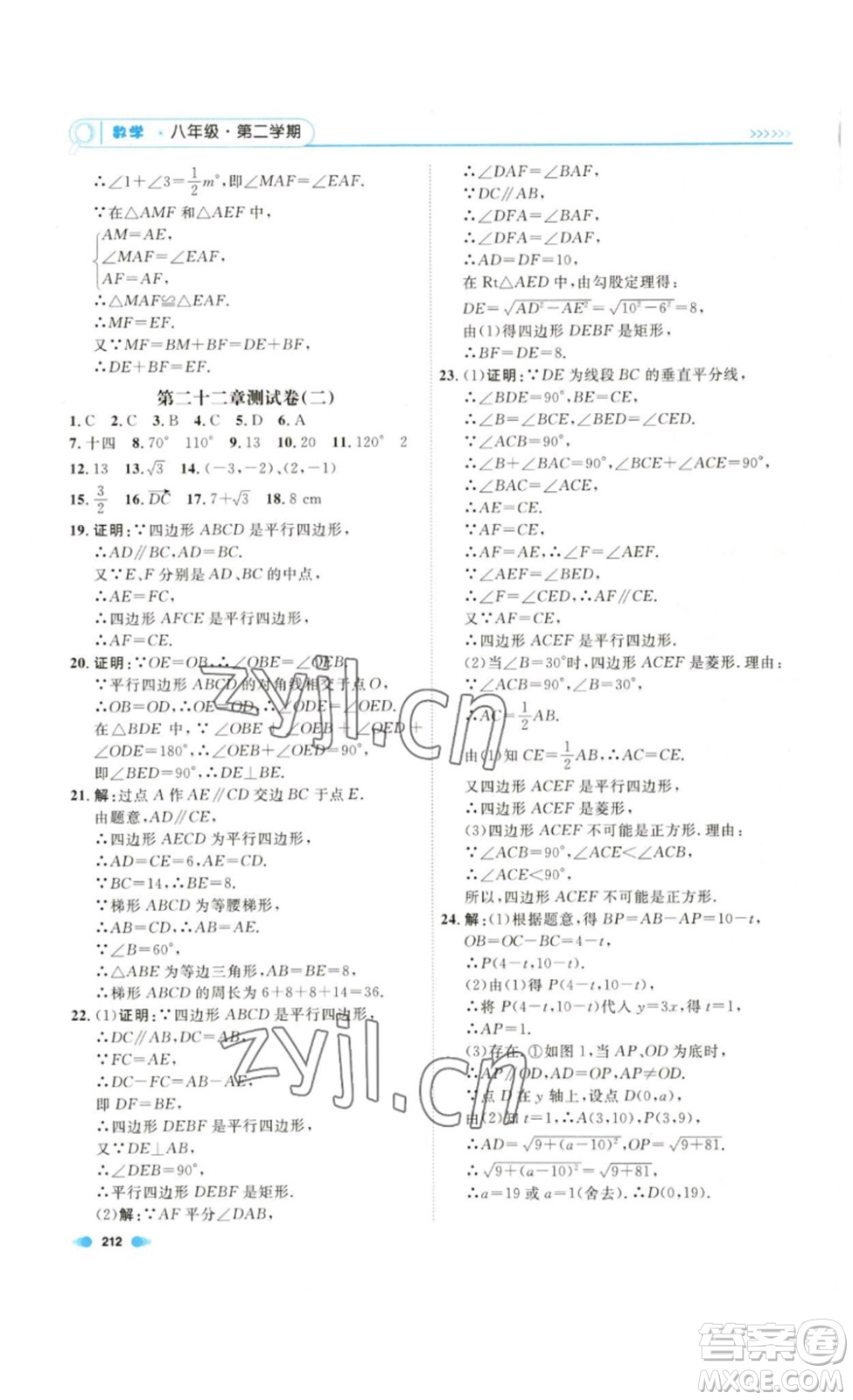 天津人民出版社2023鐘書(shū)金牌上海作業(yè)八年級(jí)數(shù)學(xué)下冊(cè)答案