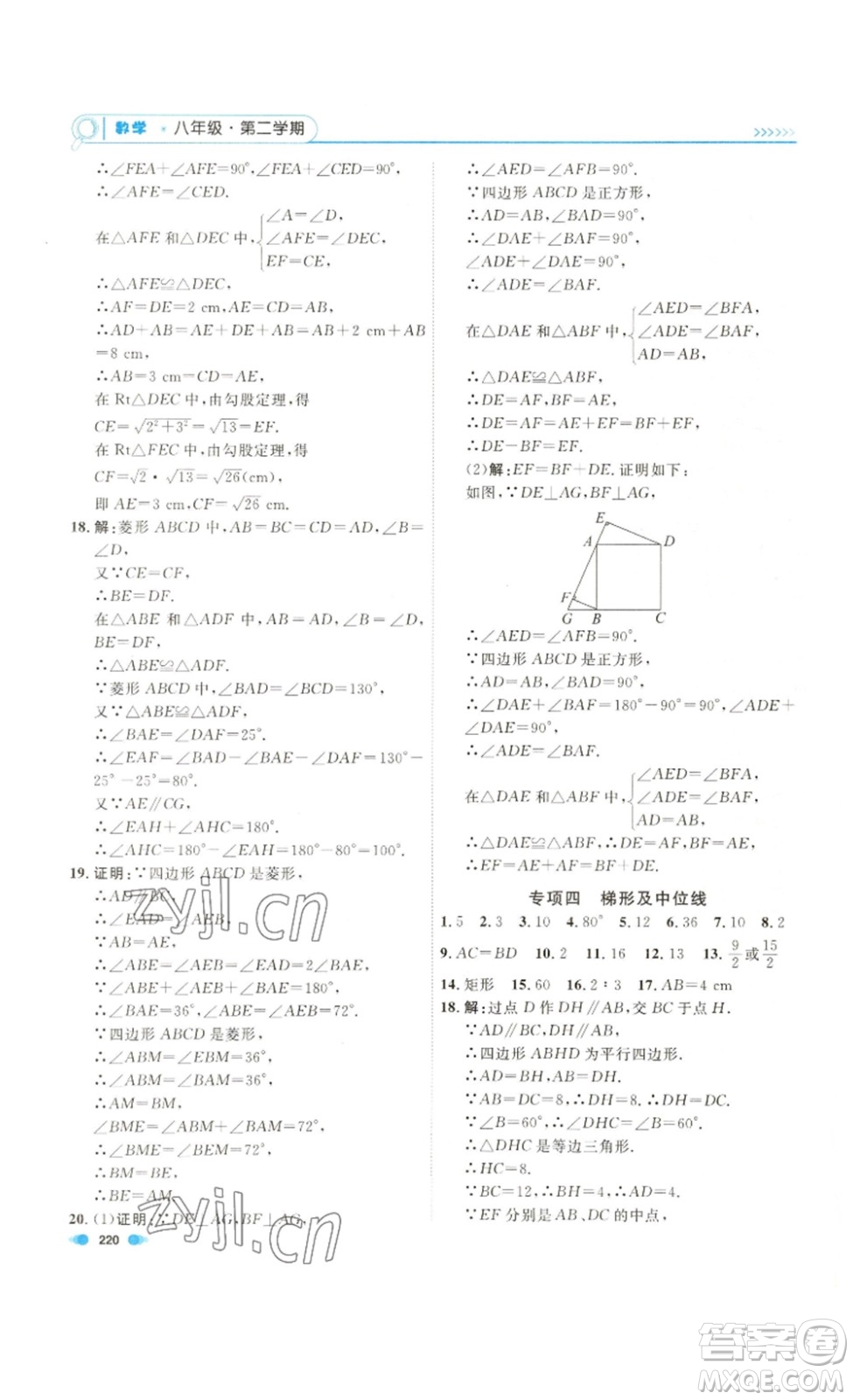 天津人民出版社2023鐘書(shū)金牌上海作業(yè)八年級(jí)數(shù)學(xué)下冊(cè)答案