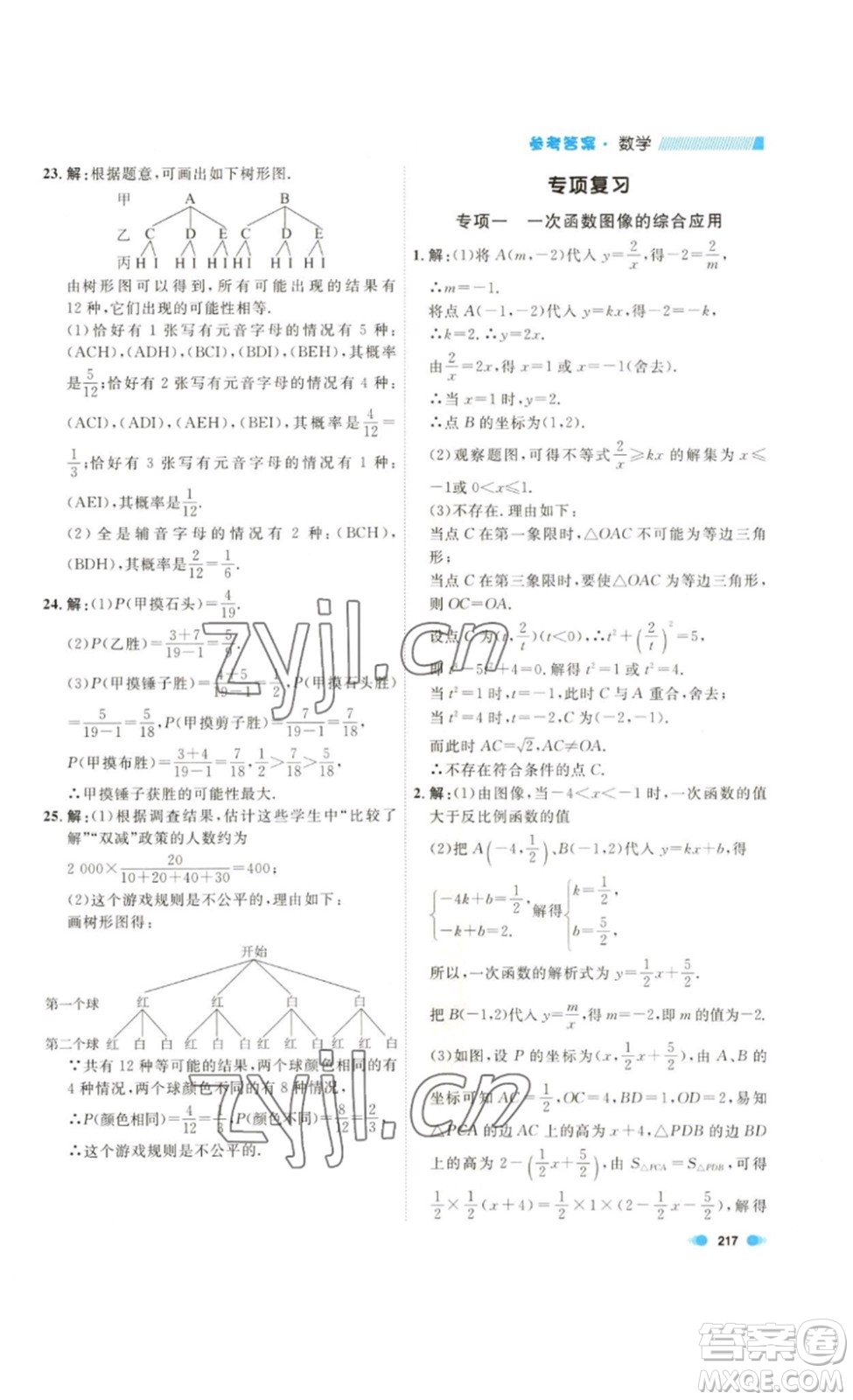 天津人民出版社2023鐘書(shū)金牌上海作業(yè)八年級(jí)數(shù)學(xué)下冊(cè)答案