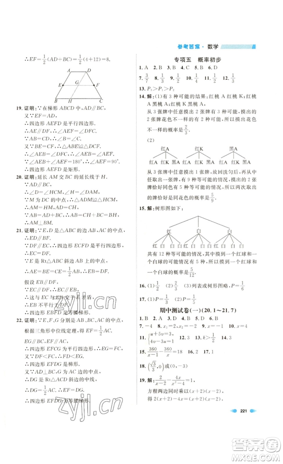 天津人民出版社2023鐘書(shū)金牌上海作業(yè)八年級(jí)數(shù)學(xué)下冊(cè)答案
