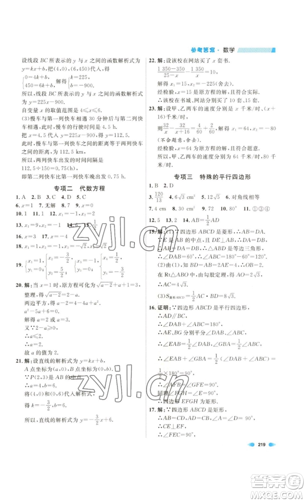 天津人民出版社2023鐘書(shū)金牌上海作業(yè)八年級(jí)數(shù)學(xué)下冊(cè)答案