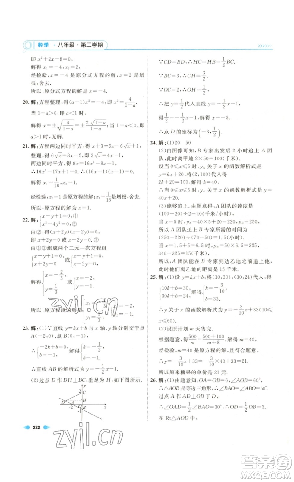 天津人民出版社2023鐘書(shū)金牌上海作業(yè)八年級(jí)數(shù)學(xué)下冊(cè)答案