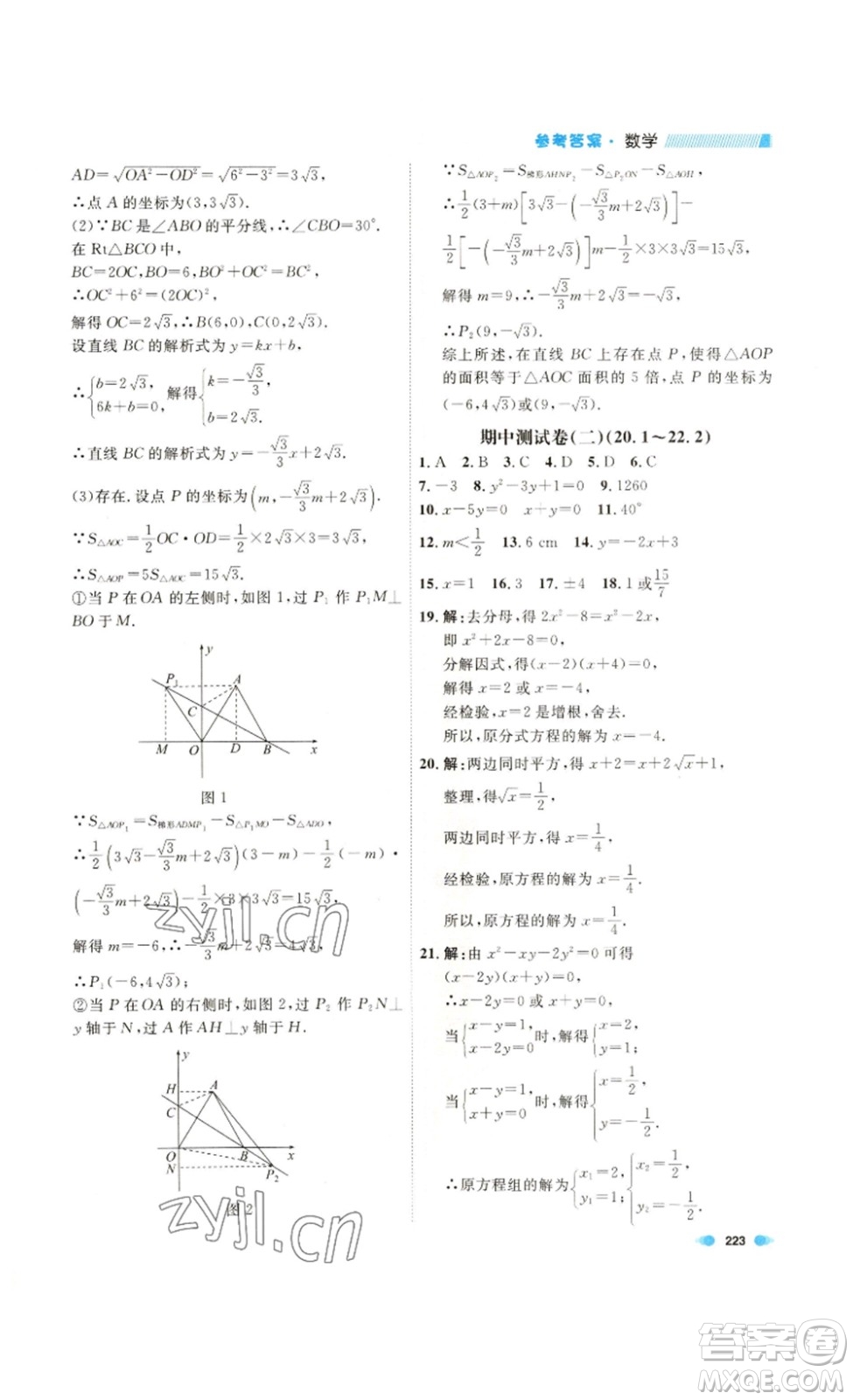 天津人民出版社2023鐘書(shū)金牌上海作業(yè)八年級(jí)數(shù)學(xué)下冊(cè)答案