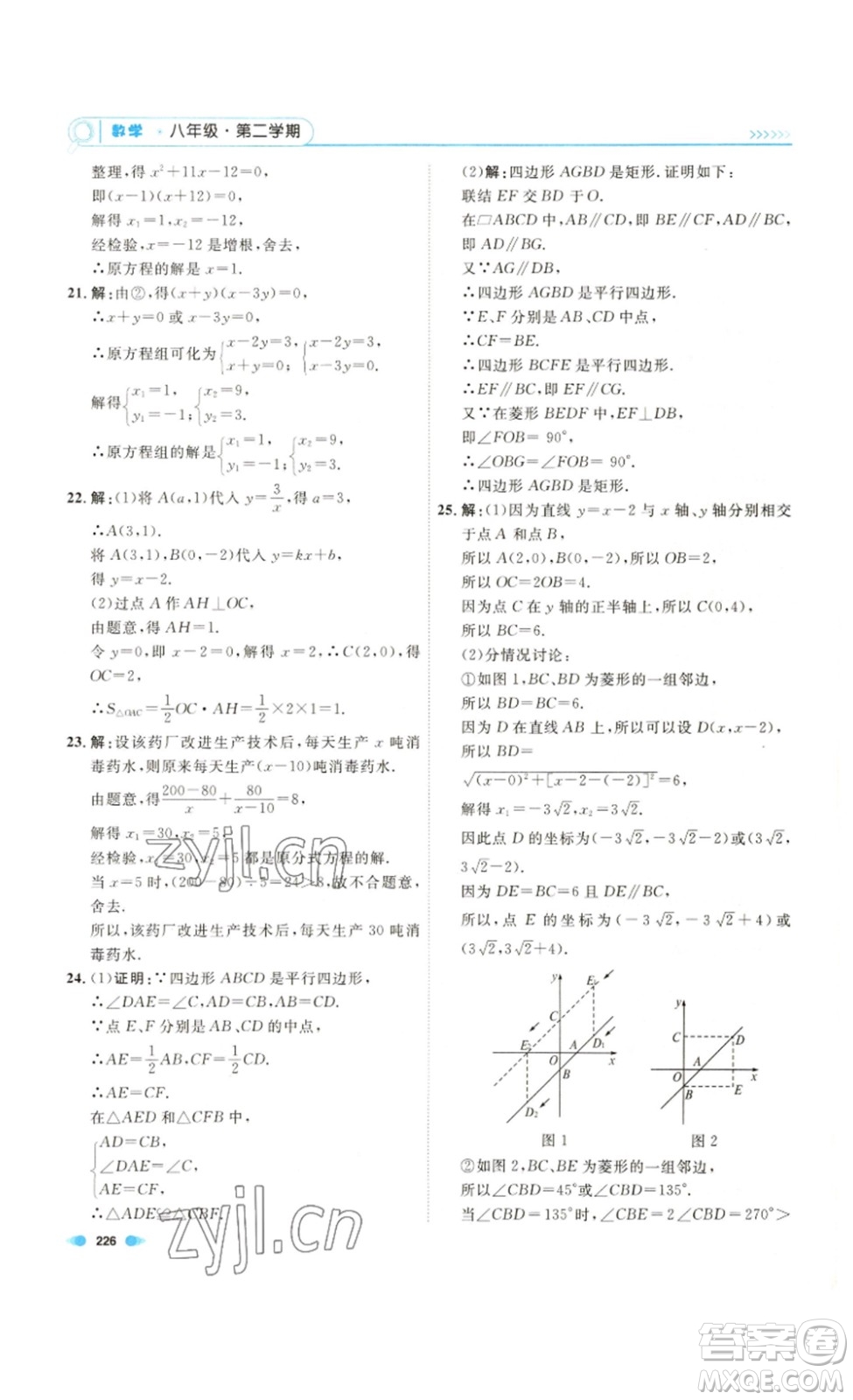 天津人民出版社2023鐘書(shū)金牌上海作業(yè)八年級(jí)數(shù)學(xué)下冊(cè)答案