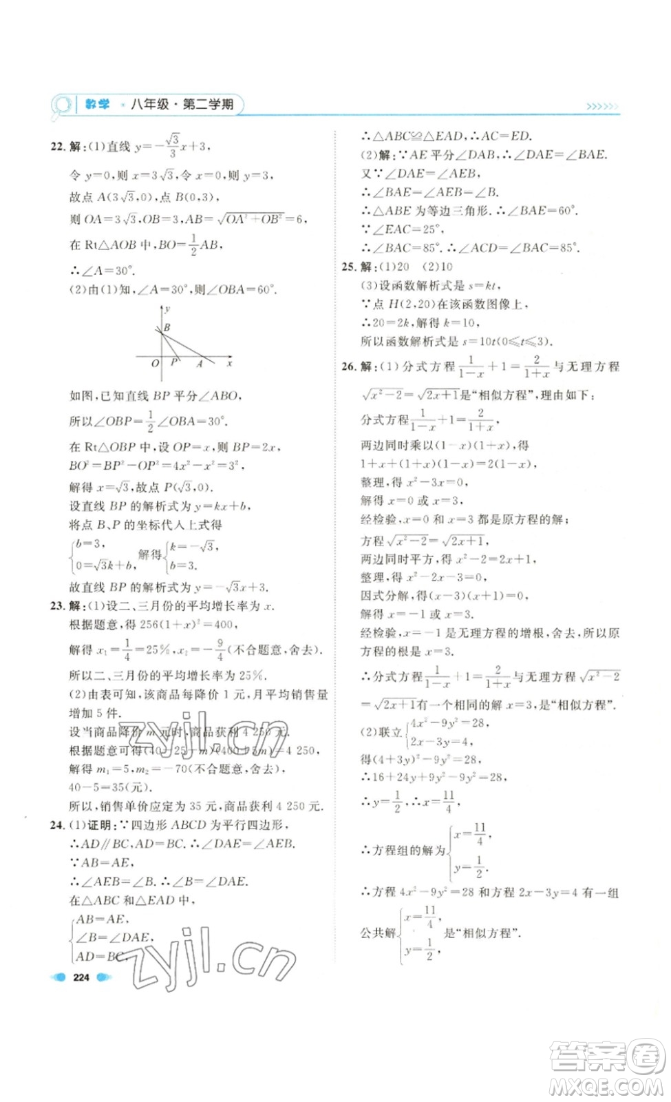 天津人民出版社2023鐘書(shū)金牌上海作業(yè)八年級(jí)數(shù)學(xué)下冊(cè)答案