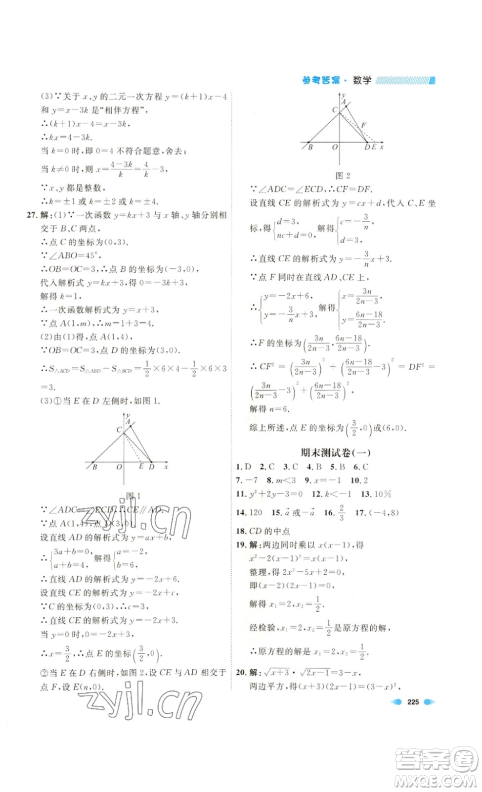 天津人民出版社2023鐘書(shū)金牌上海作業(yè)八年級(jí)數(shù)學(xué)下冊(cè)答案