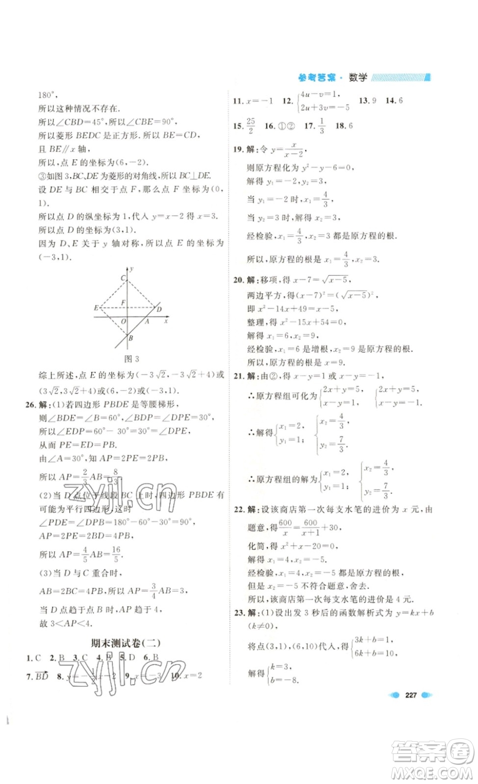 天津人民出版社2023鐘書(shū)金牌上海作業(yè)八年級(jí)數(shù)學(xué)下冊(cè)答案