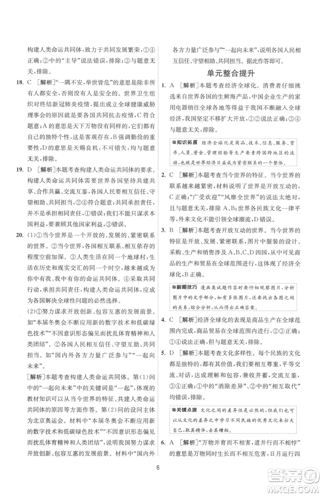 江蘇人民出版社2023春季1課3練單元達(dá)標(biāo)測(cè)試九年級(jí)下冊(cè)道德與法治人教版參考答案