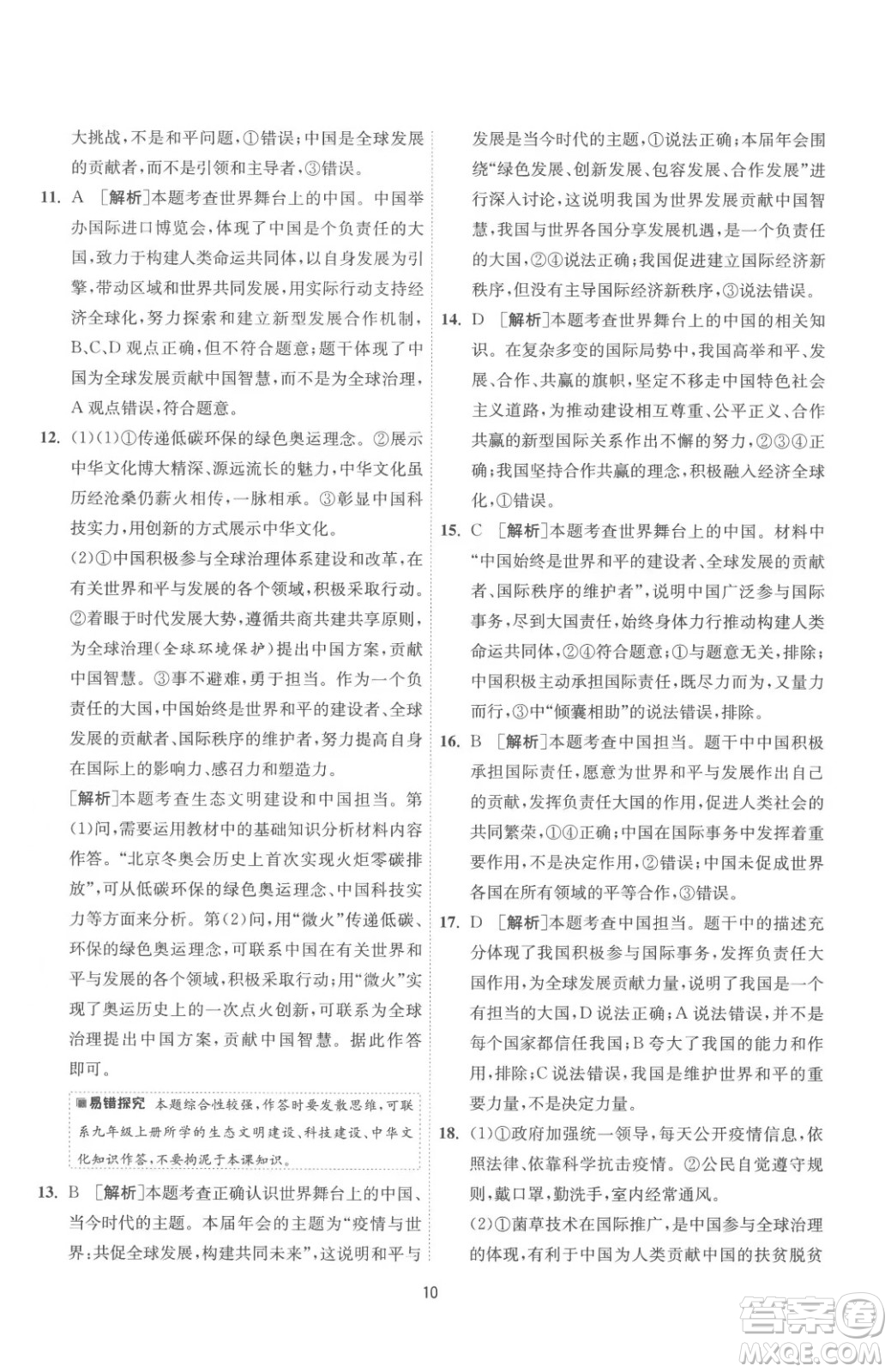 江蘇人民出版社2023春季1課3練單元達(dá)標(biāo)測(cè)試九年級(jí)下冊(cè)道德與法治人教版參考答案