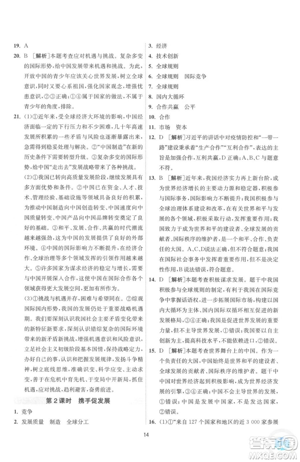 江蘇人民出版社2023春季1課3練單元達(dá)標(biāo)測(cè)試九年級(jí)下冊(cè)道德與法治人教版參考答案