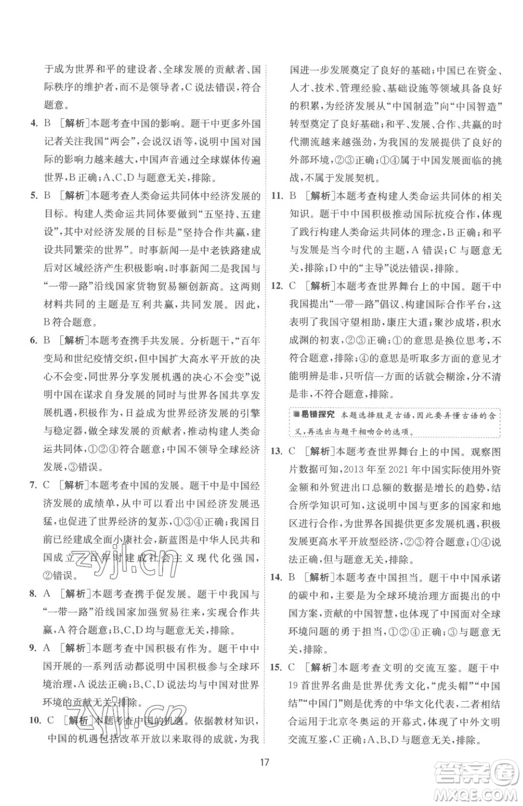 江蘇人民出版社2023春季1課3練單元達(dá)標(biāo)測(cè)試九年級(jí)下冊(cè)道德與法治人教版參考答案