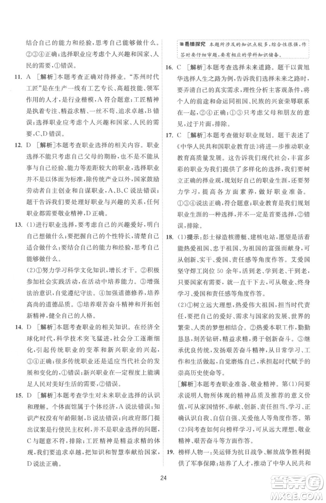 江蘇人民出版社2023春季1課3練單元達(dá)標(biāo)測(cè)試九年級(jí)下冊(cè)道德與法治人教版參考答案