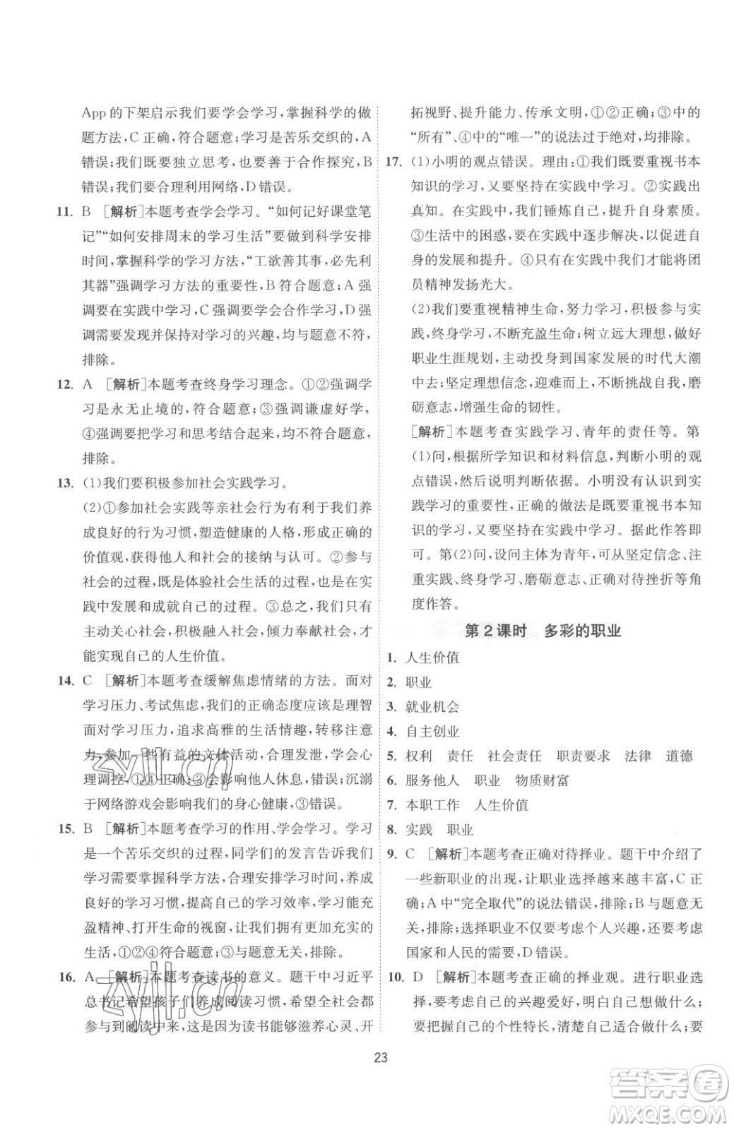 江蘇人民出版社2023春季1課3練單元達(dá)標(biāo)測(cè)試九年級(jí)下冊(cè)道德與法治人教版參考答案