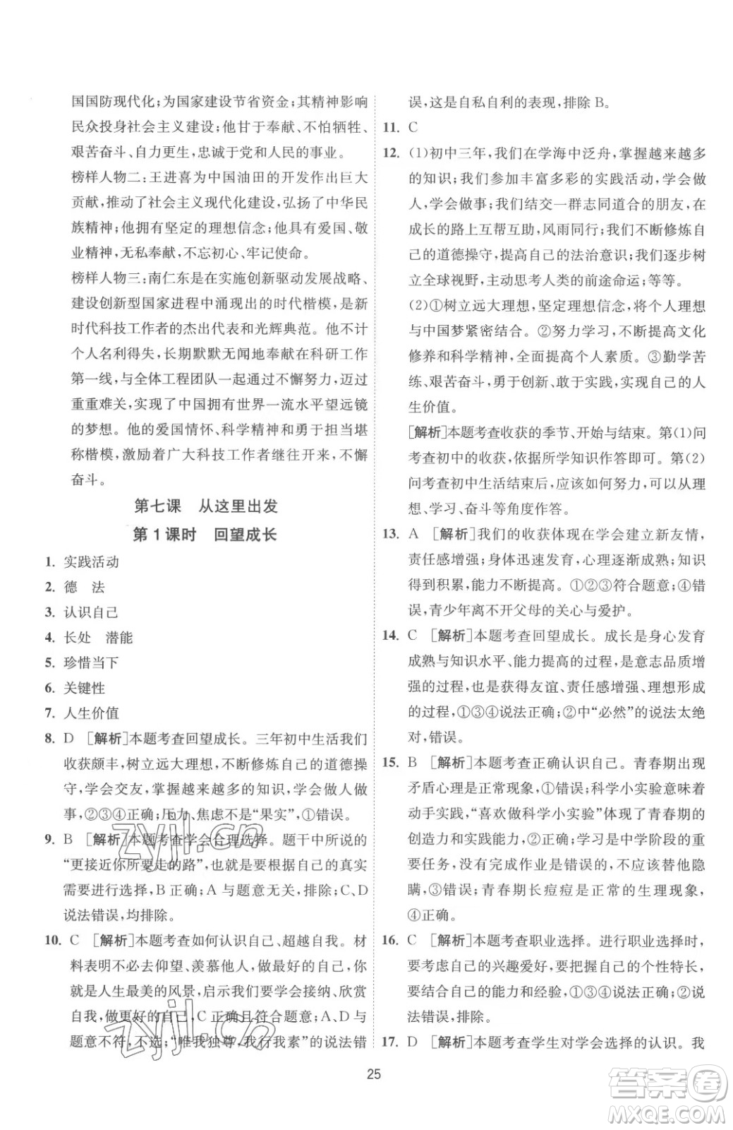 江蘇人民出版社2023春季1課3練單元達(dá)標(biāo)測(cè)試九年級(jí)下冊(cè)道德與法治人教版參考答案