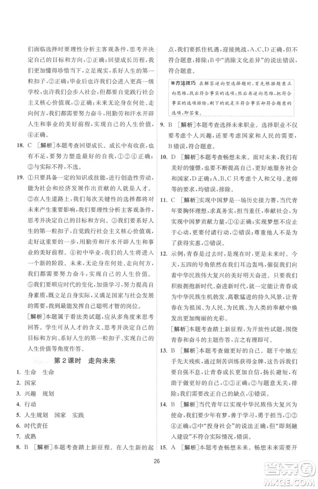 江蘇人民出版社2023春季1課3練單元達(dá)標(biāo)測(cè)試九年級(jí)下冊(cè)道德與法治人教版參考答案
