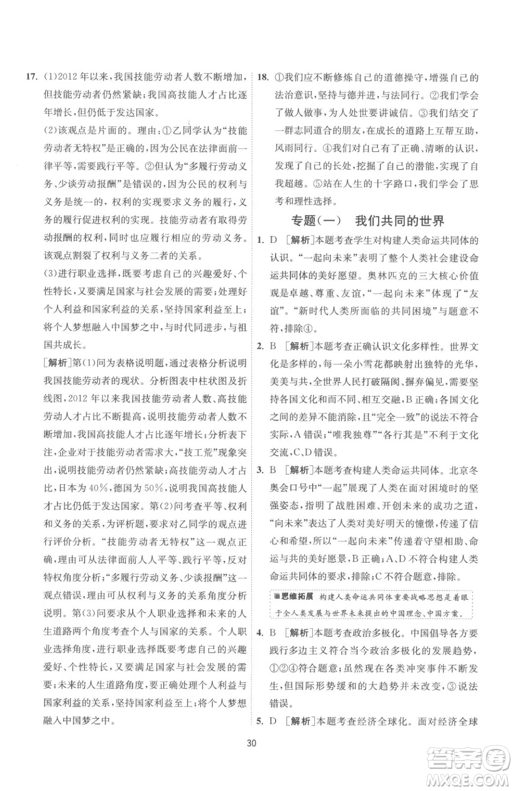 江蘇人民出版社2023春季1課3練單元達(dá)標(biāo)測(cè)試九年級(jí)下冊(cè)道德與法治人教版參考答案