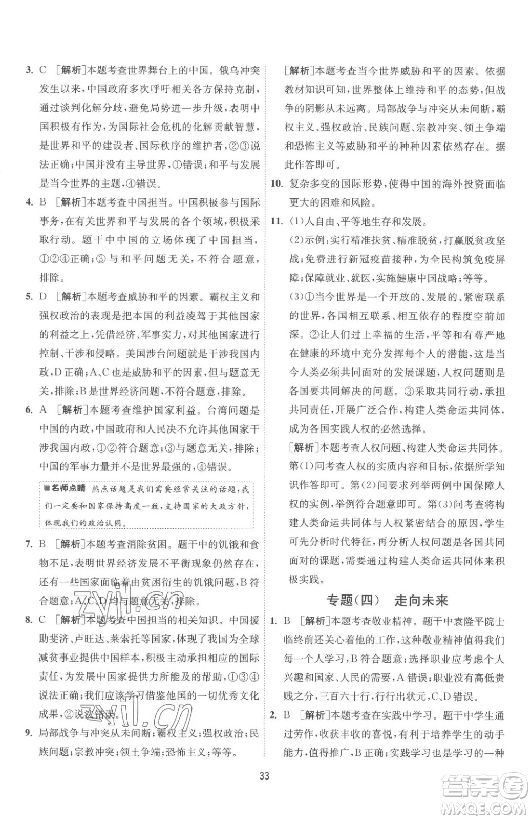 江蘇人民出版社2023春季1課3練單元達(dá)標(biāo)測(cè)試九年級(jí)下冊(cè)道德與法治人教版參考答案