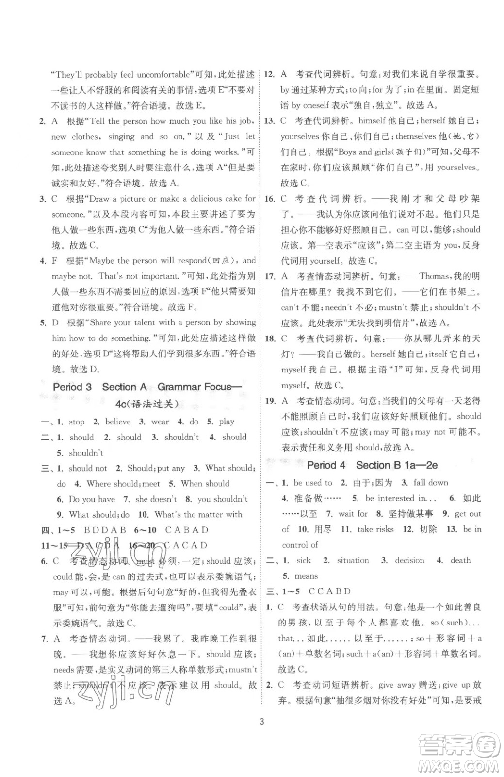 江蘇人民出版社2023春季1課3練單元達(dá)標(biāo)測試八年級下冊英語人教版參考答案