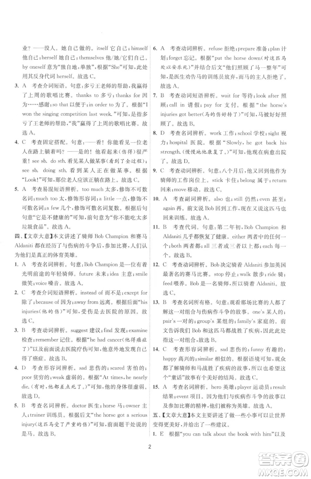 江蘇人民出版社2023春季1課3練單元達(dá)標(biāo)測試八年級下冊英語人教版參考答案