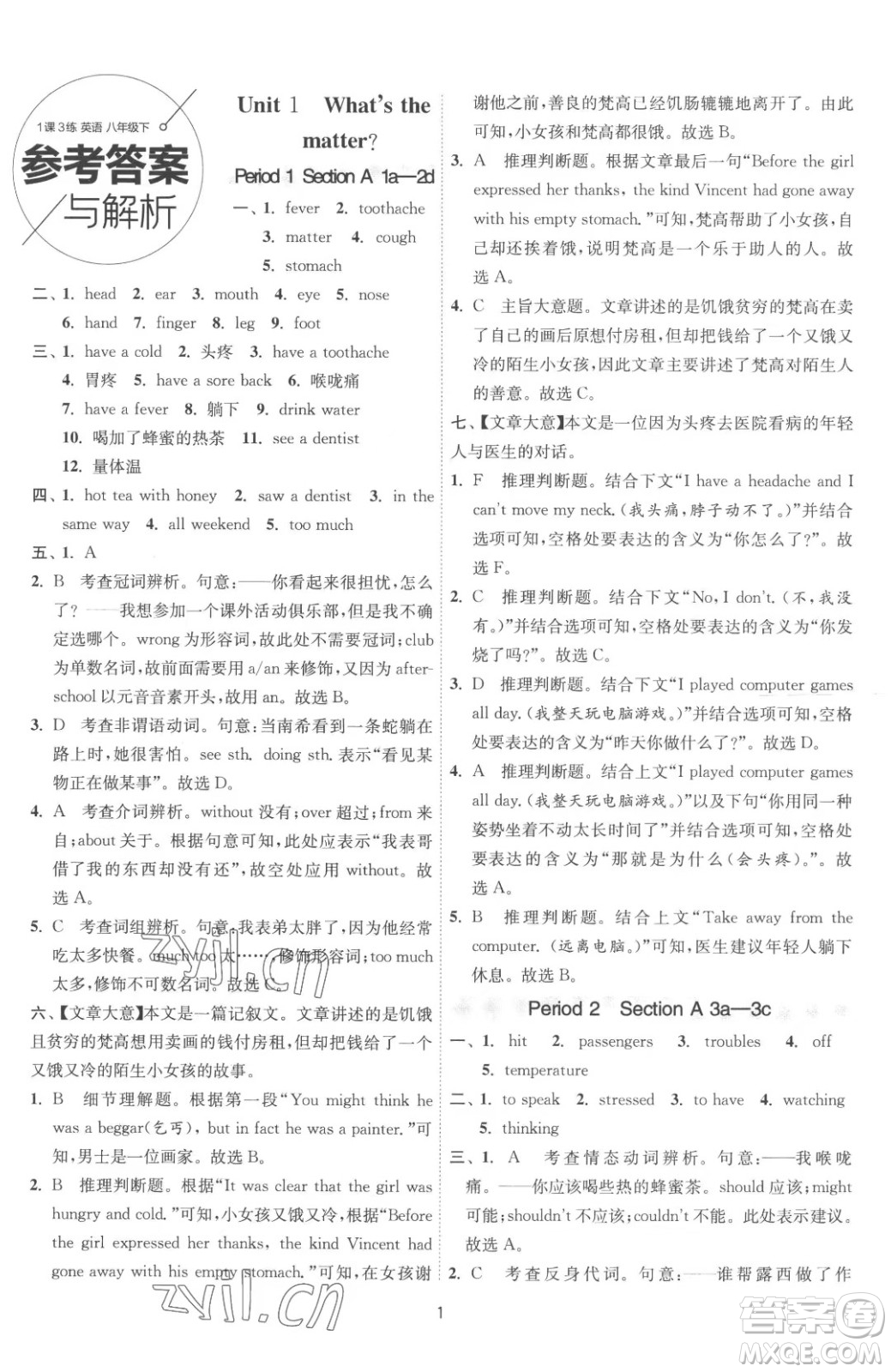 江蘇人民出版社2023春季1課3練單元達(dá)標(biāo)測試八年級下冊英語人教版參考答案