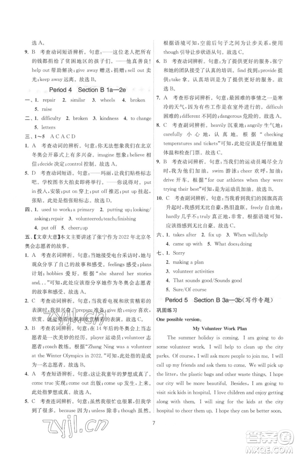 江蘇人民出版社2023春季1課3練單元達(dá)標(biāo)測試八年級下冊英語人教版參考答案