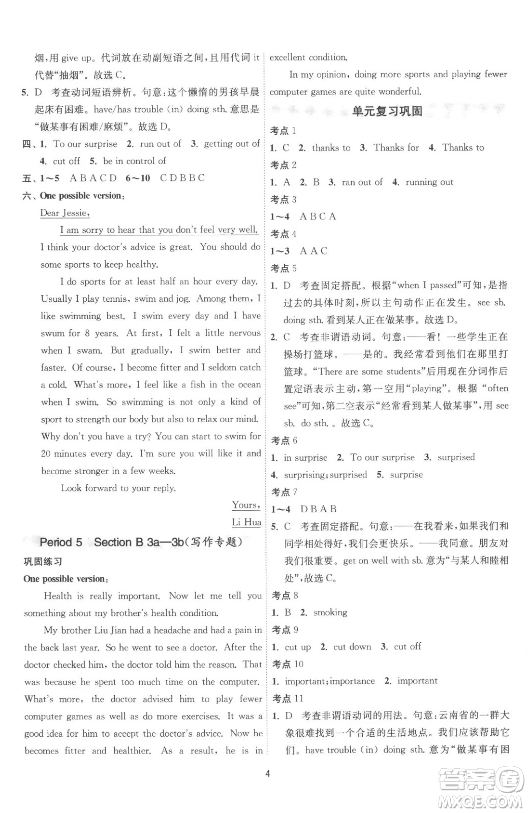 江蘇人民出版社2023春季1課3練單元達(dá)標(biāo)測試八年級下冊英語人教版參考答案