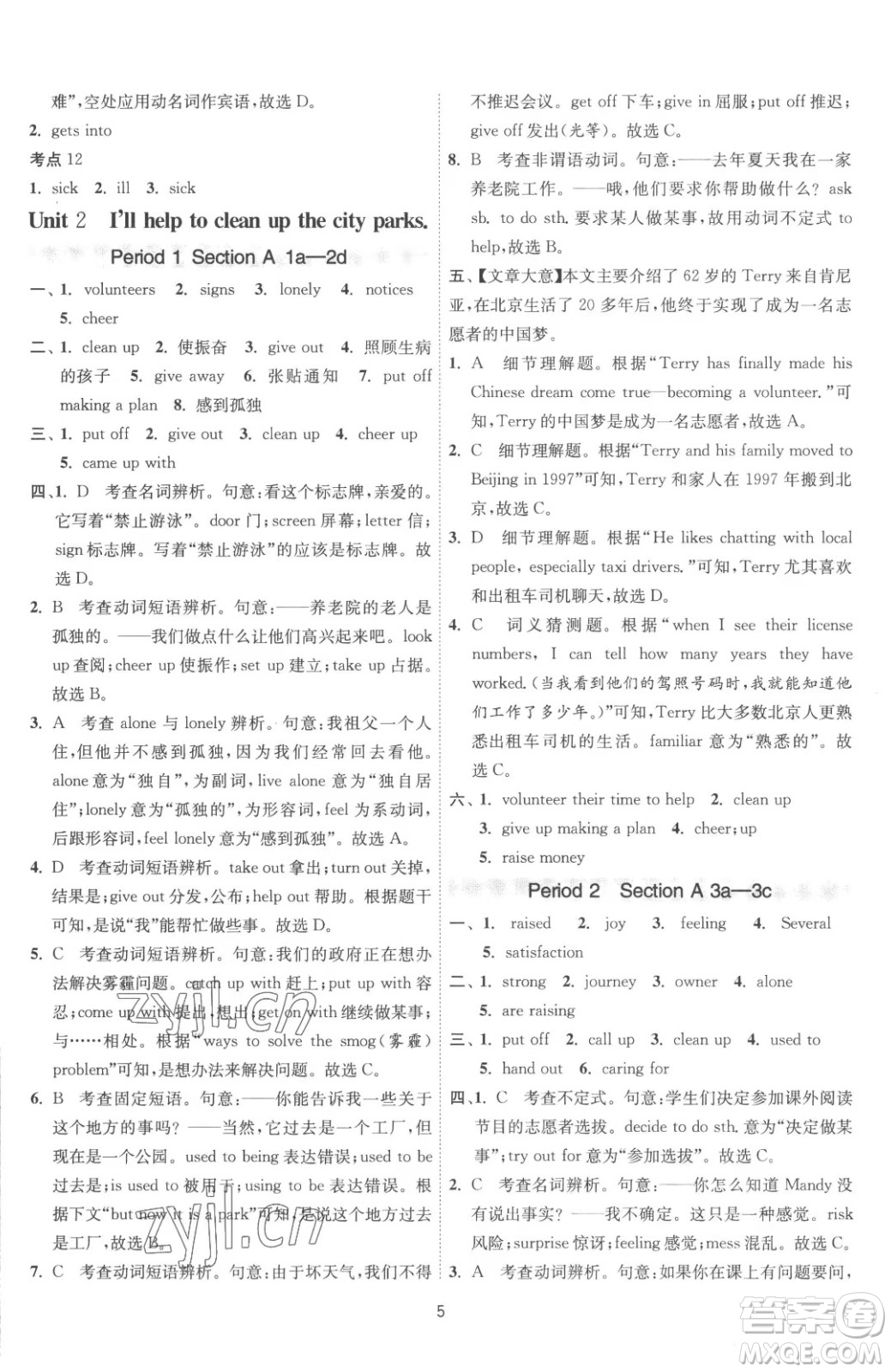 江蘇人民出版社2023春季1課3練單元達(dá)標(biāo)測試八年級下冊英語人教版參考答案