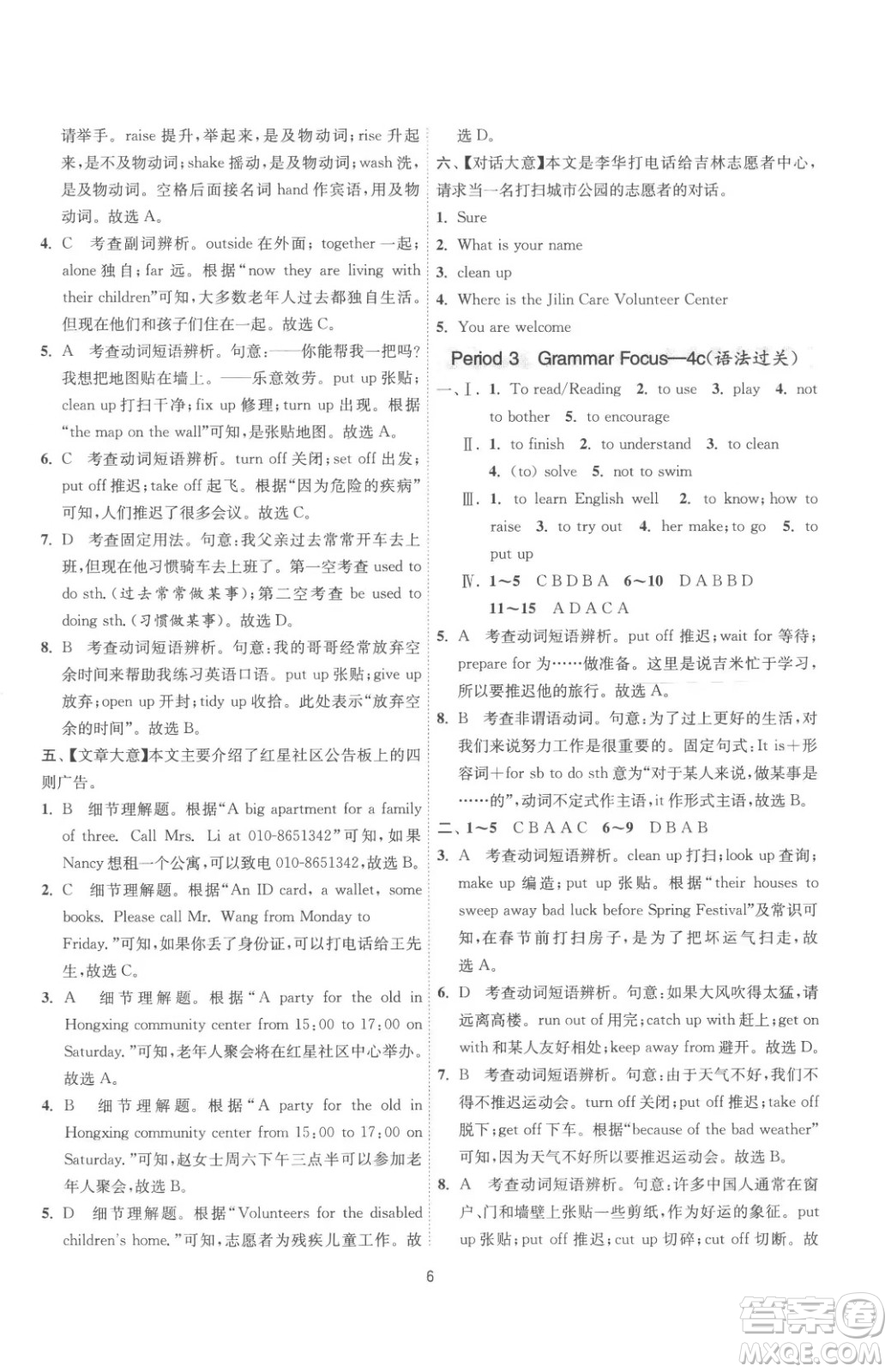 江蘇人民出版社2023春季1課3練單元達(dá)標(biāo)測試八年級下冊英語人教版參考答案