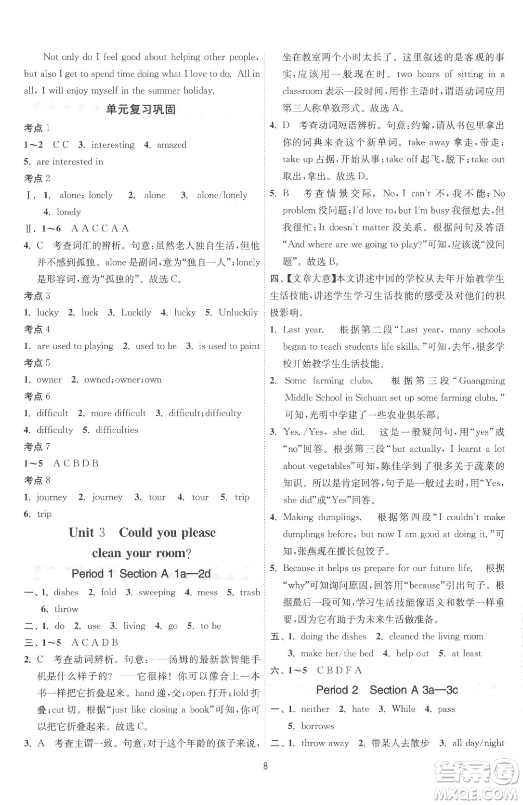 江蘇人民出版社2023春季1課3練單元達(dá)標(biāo)測試八年級下冊英語人教版參考答案