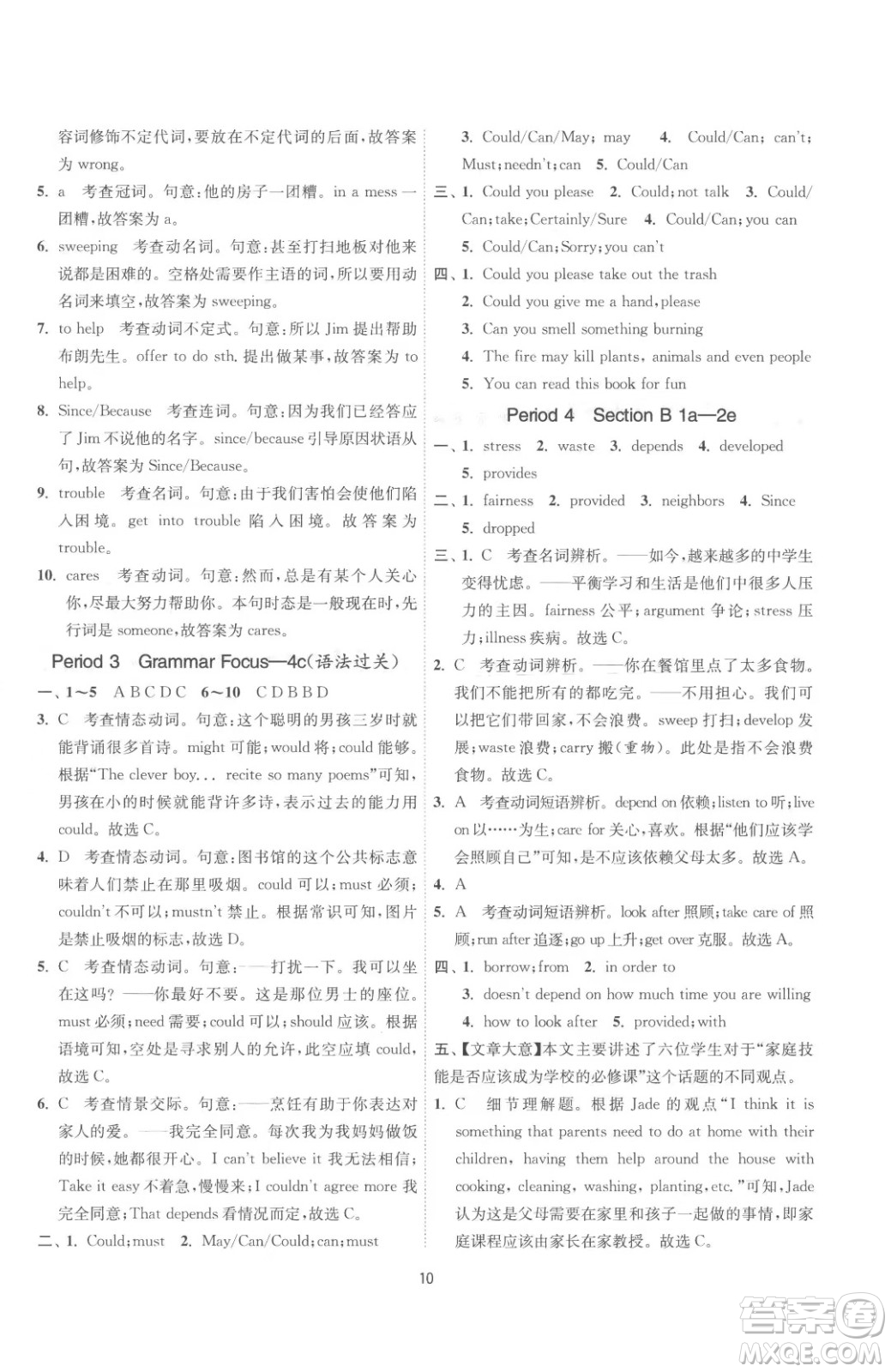 江蘇人民出版社2023春季1課3練單元達(dá)標(biāo)測試八年級下冊英語人教版參考答案