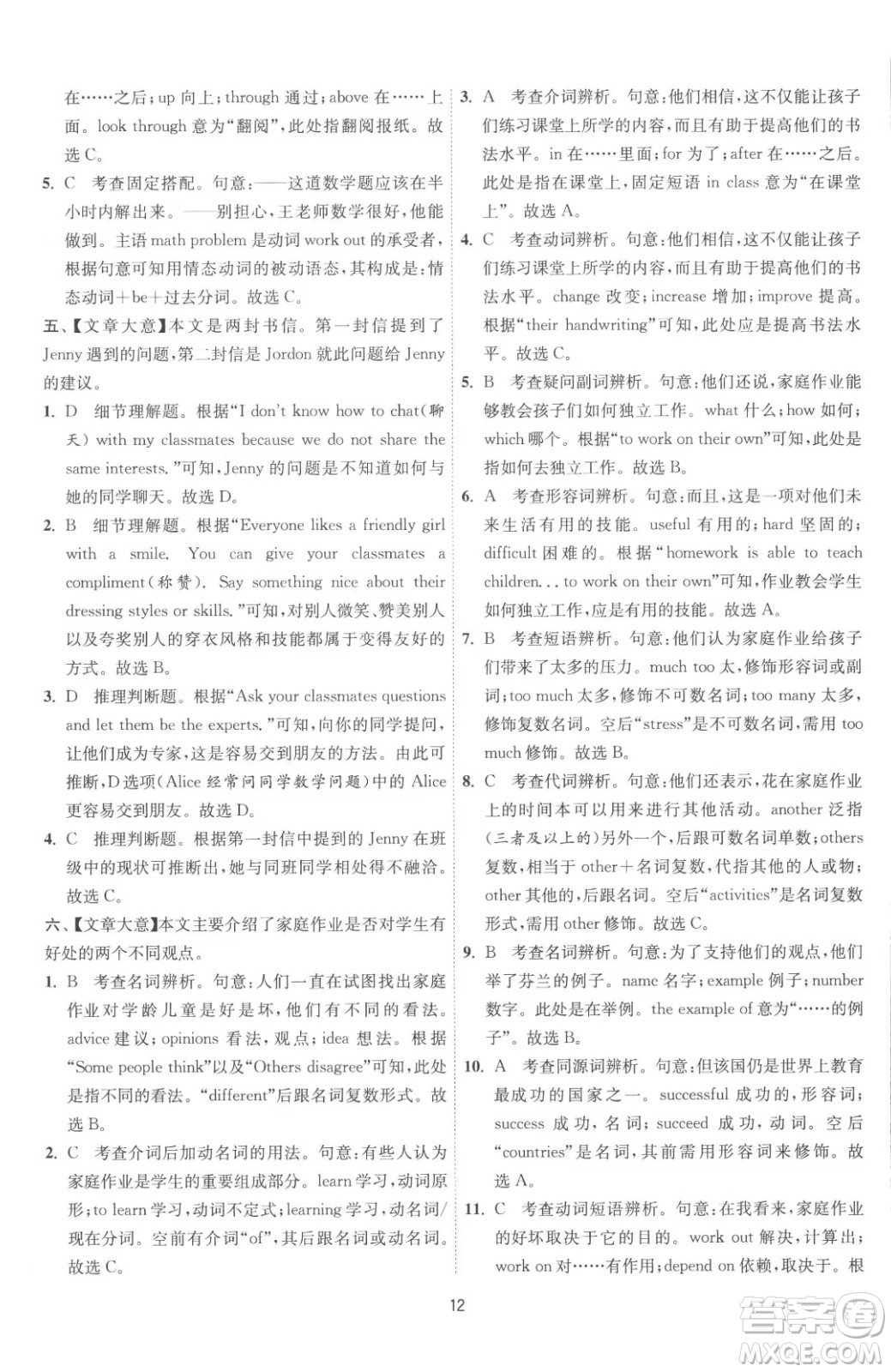 江蘇人民出版社2023春季1課3練單元達(dá)標(biāo)測試八年級下冊英語人教版參考答案