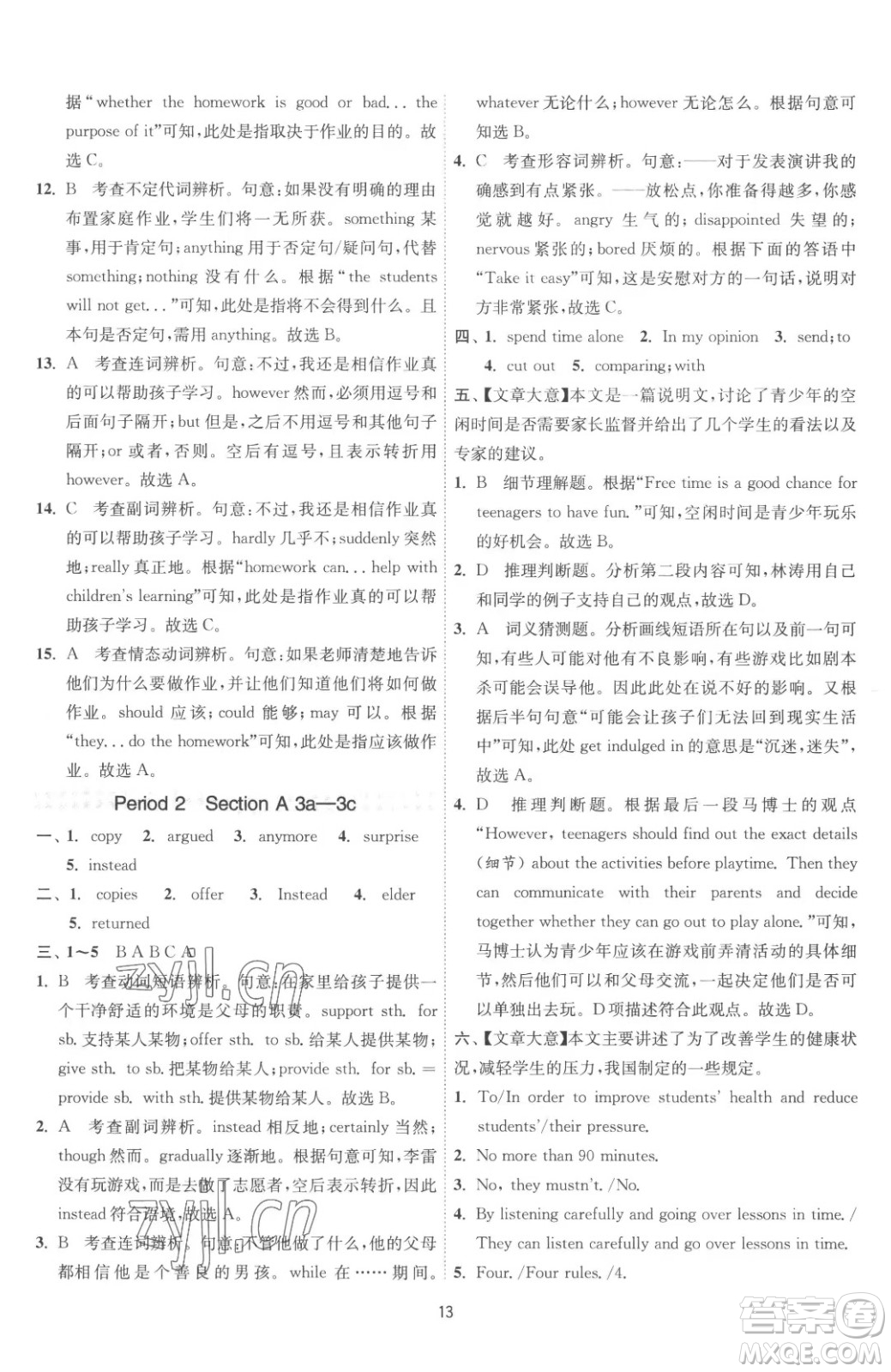 江蘇人民出版社2023春季1課3練單元達(dá)標(biāo)測試八年級下冊英語人教版參考答案