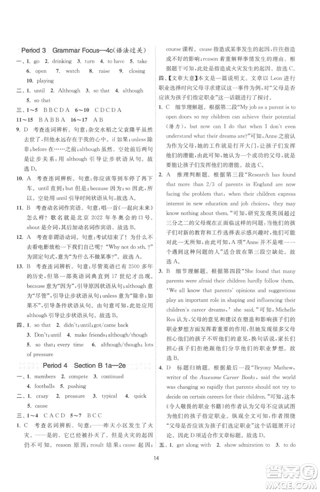江蘇人民出版社2023春季1課3練單元達(dá)標(biāo)測試八年級下冊英語人教版參考答案