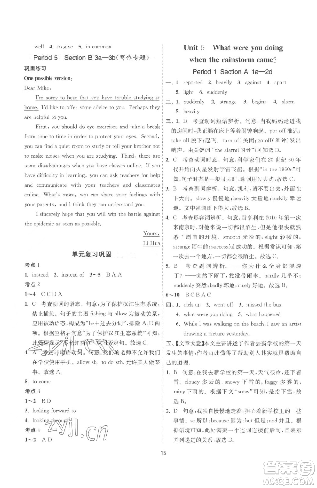 江蘇人民出版社2023春季1課3練單元達(dá)標(biāo)測試八年級下冊英語人教版參考答案