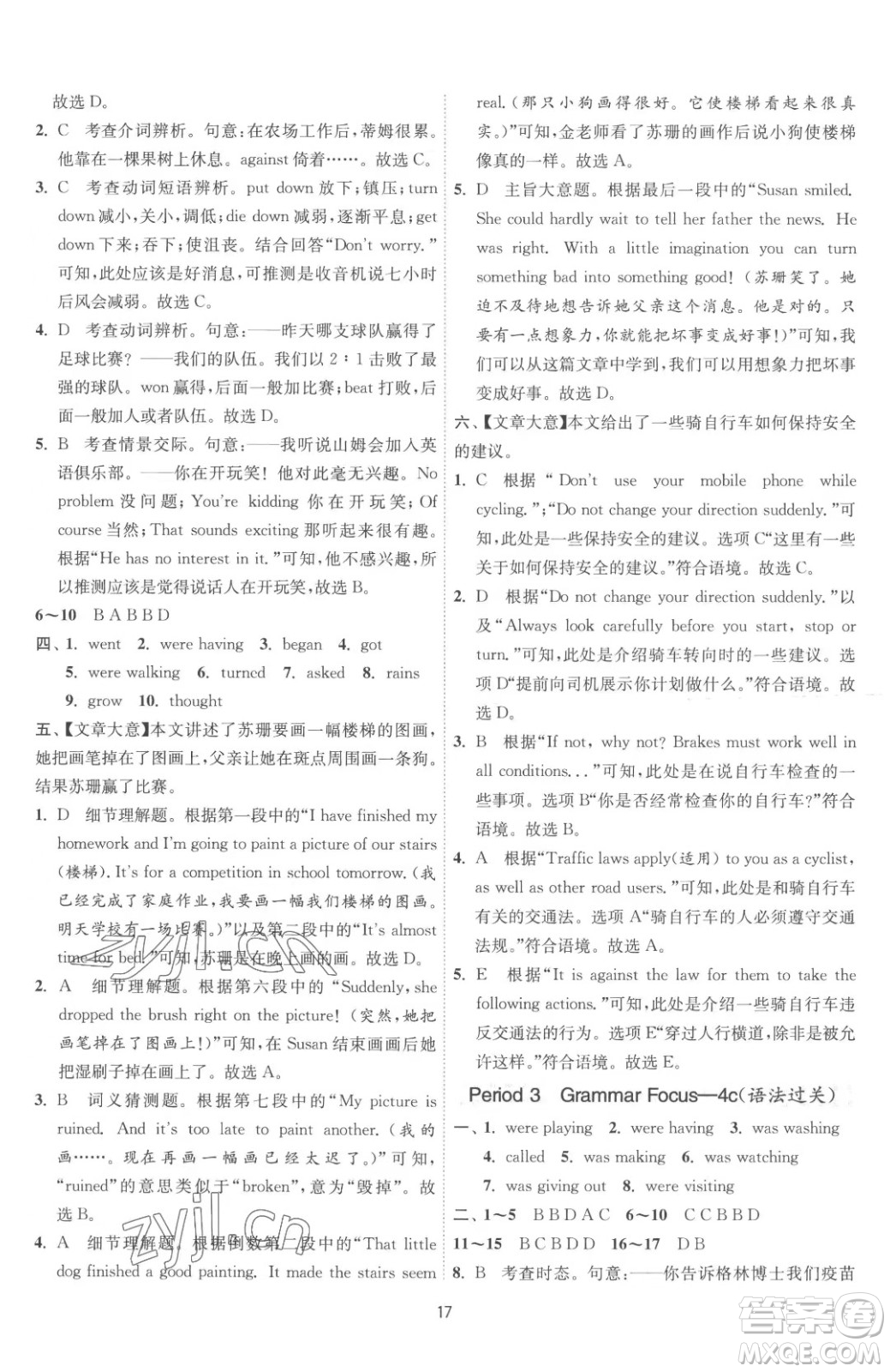 江蘇人民出版社2023春季1課3練單元達(dá)標(biāo)測試八年級下冊英語人教版參考答案