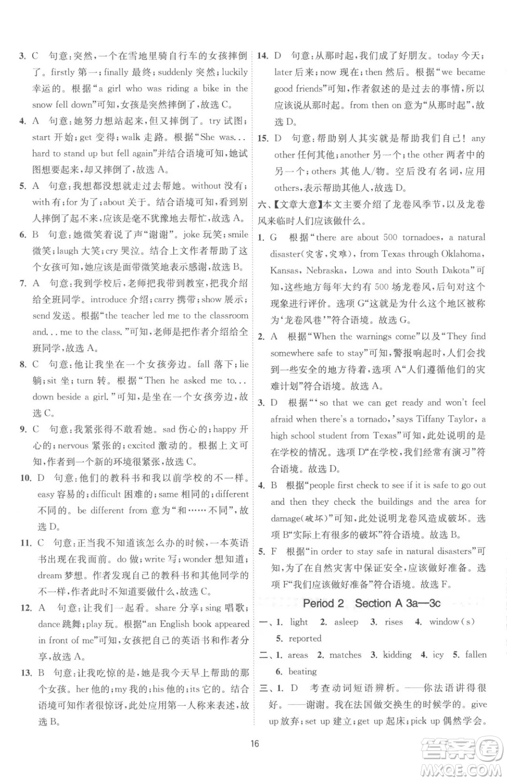 江蘇人民出版社2023春季1課3練單元達(dá)標(biāo)測試八年級下冊英語人教版參考答案