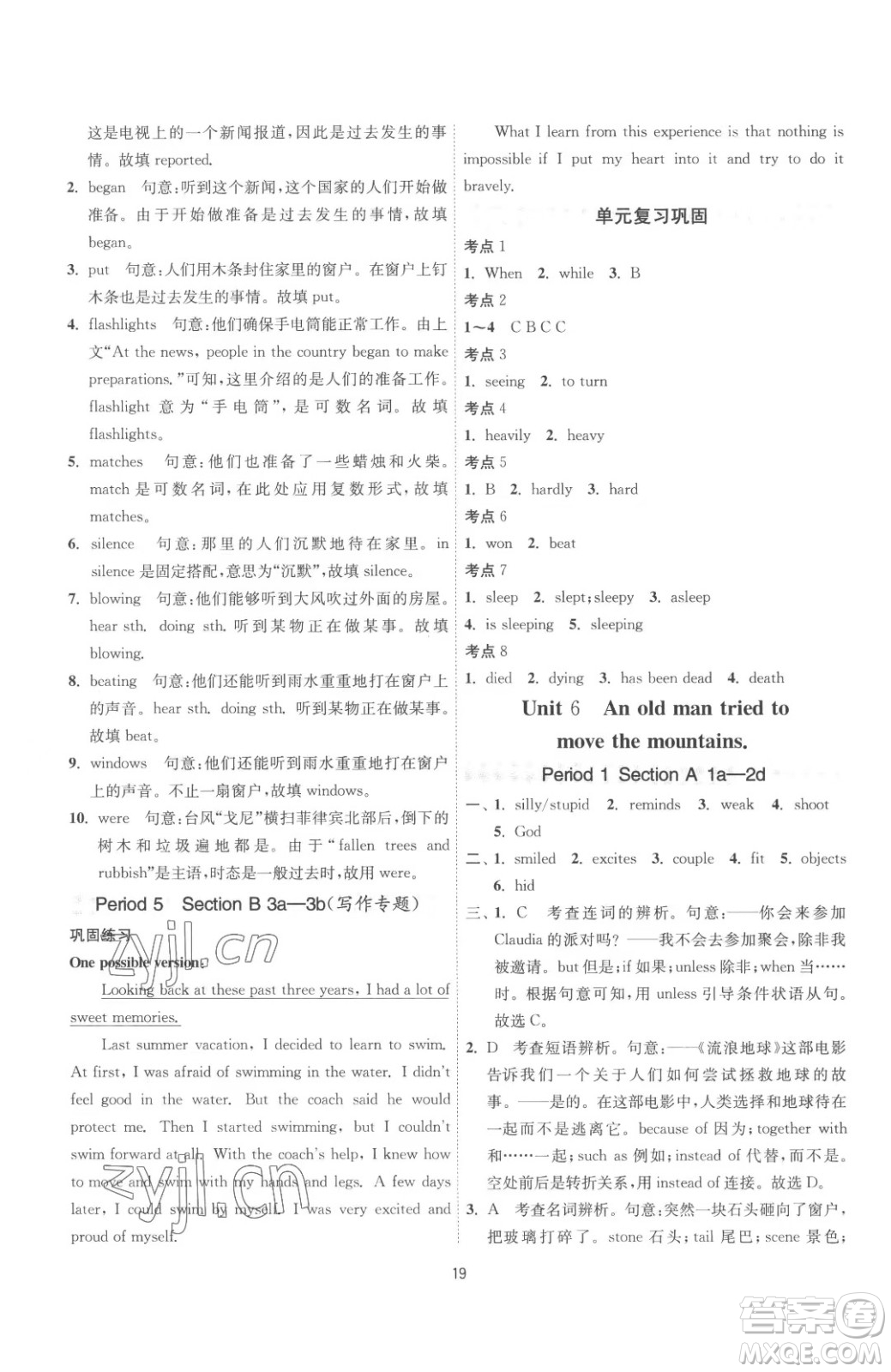 江蘇人民出版社2023春季1課3練單元達(dá)標(biāo)測試八年級下冊英語人教版參考答案