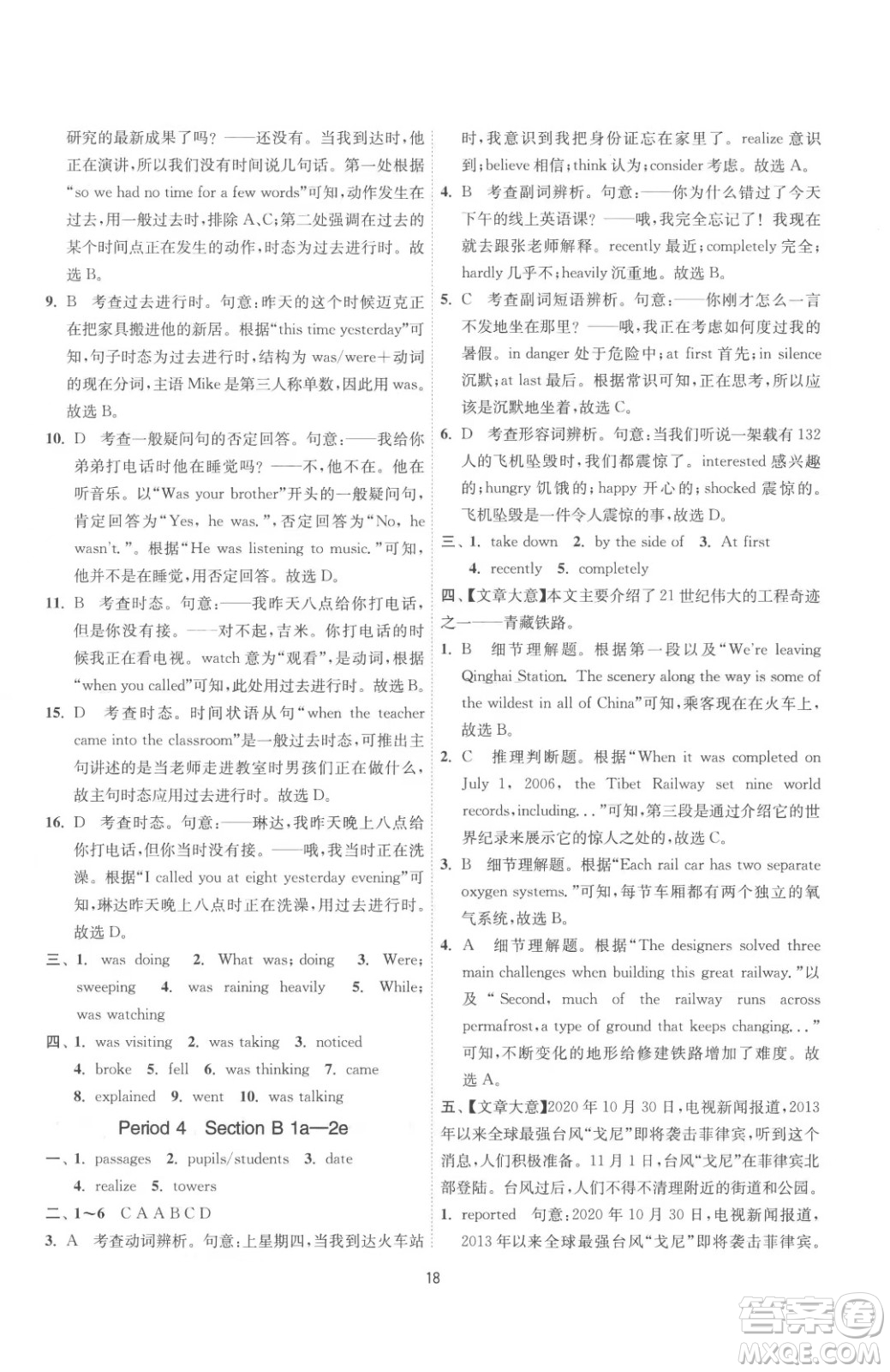 江蘇人民出版社2023春季1課3練單元達(dá)標(biāo)測試八年級下冊英語人教版參考答案