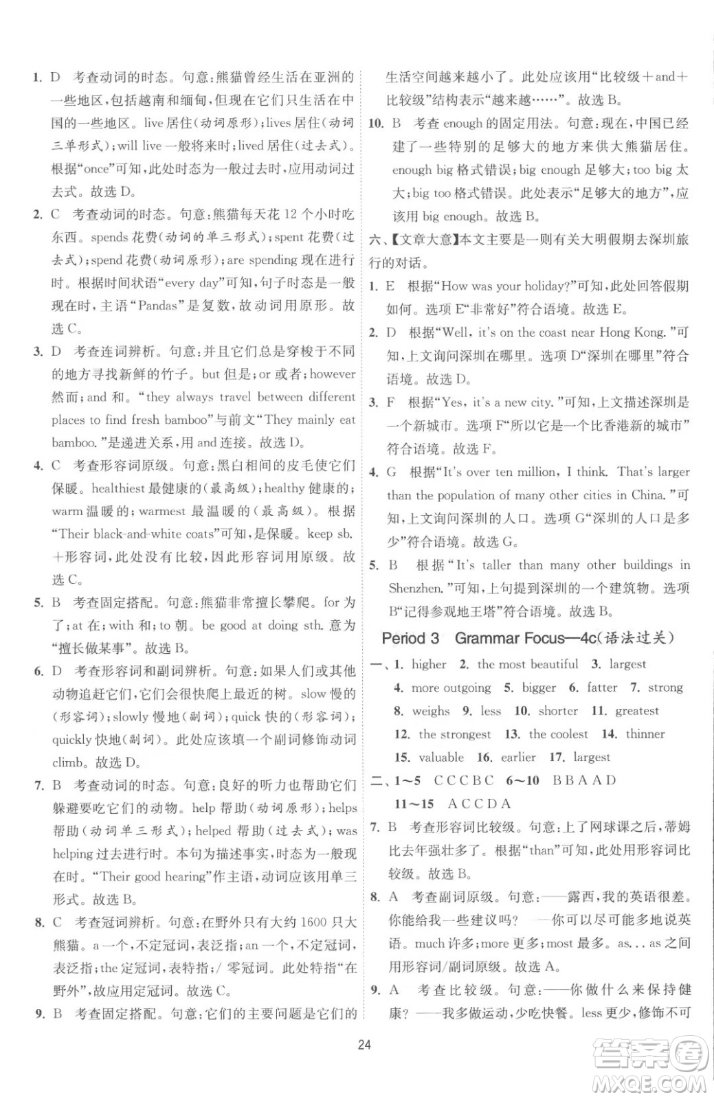 江蘇人民出版社2023春季1課3練單元達(dá)標(biāo)測試八年級下冊英語人教版參考答案