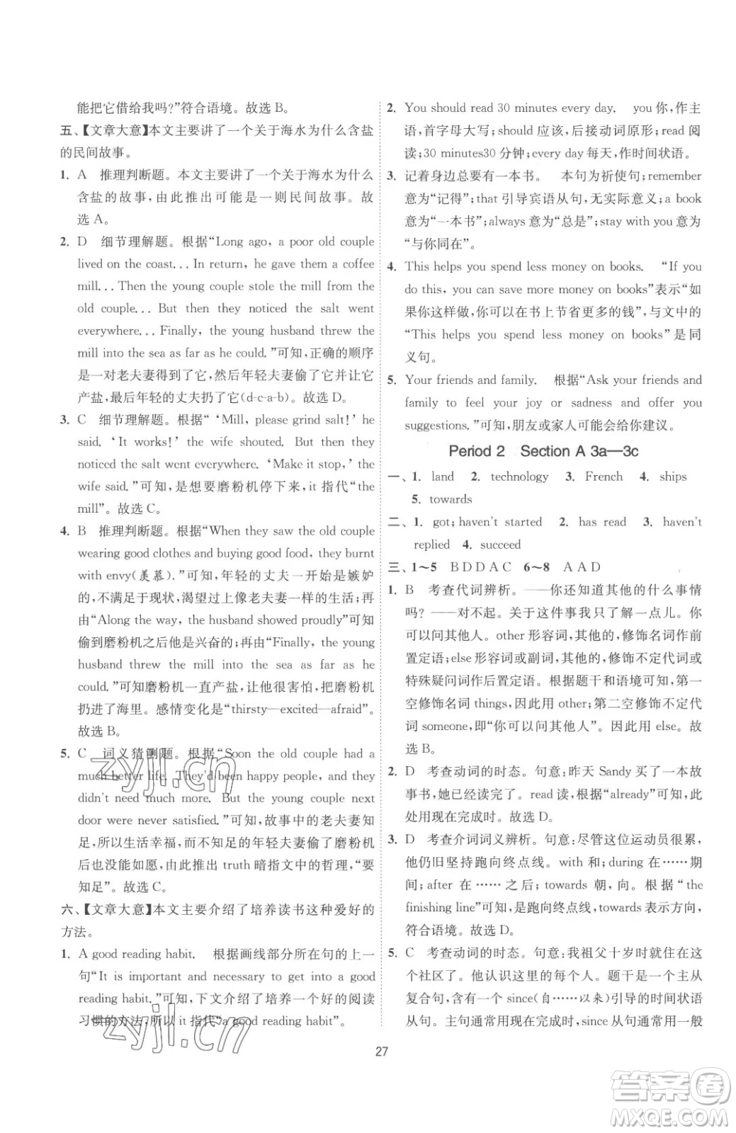 江蘇人民出版社2023春季1課3練單元達(dá)標(biāo)測試八年級下冊英語人教版參考答案
