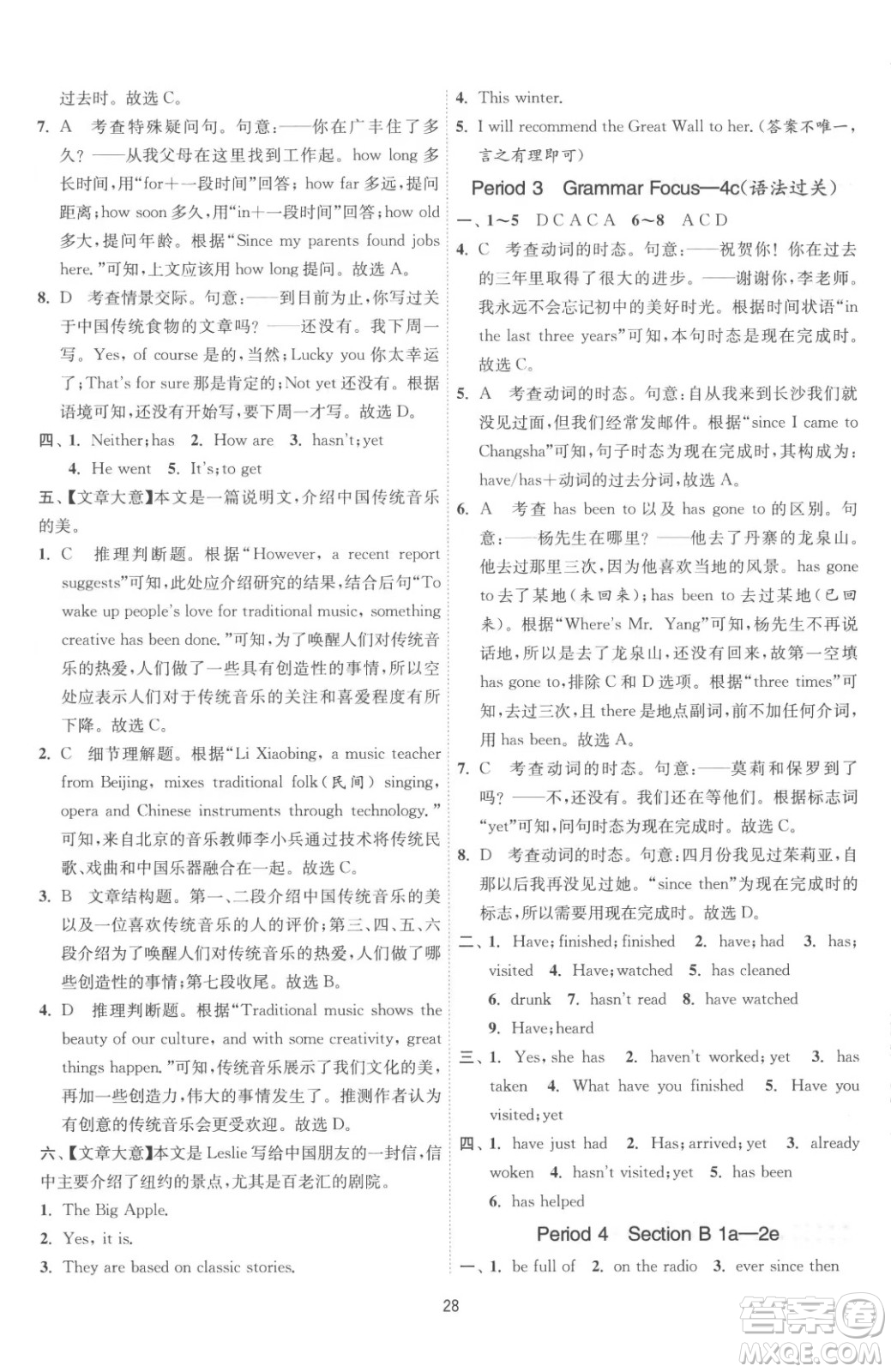江蘇人民出版社2023春季1課3練單元達(dá)標(biāo)測試八年級下冊英語人教版參考答案