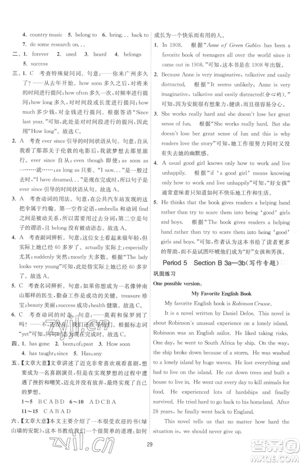 江蘇人民出版社2023春季1課3練單元達(dá)標(biāo)測試八年級下冊英語人教版參考答案