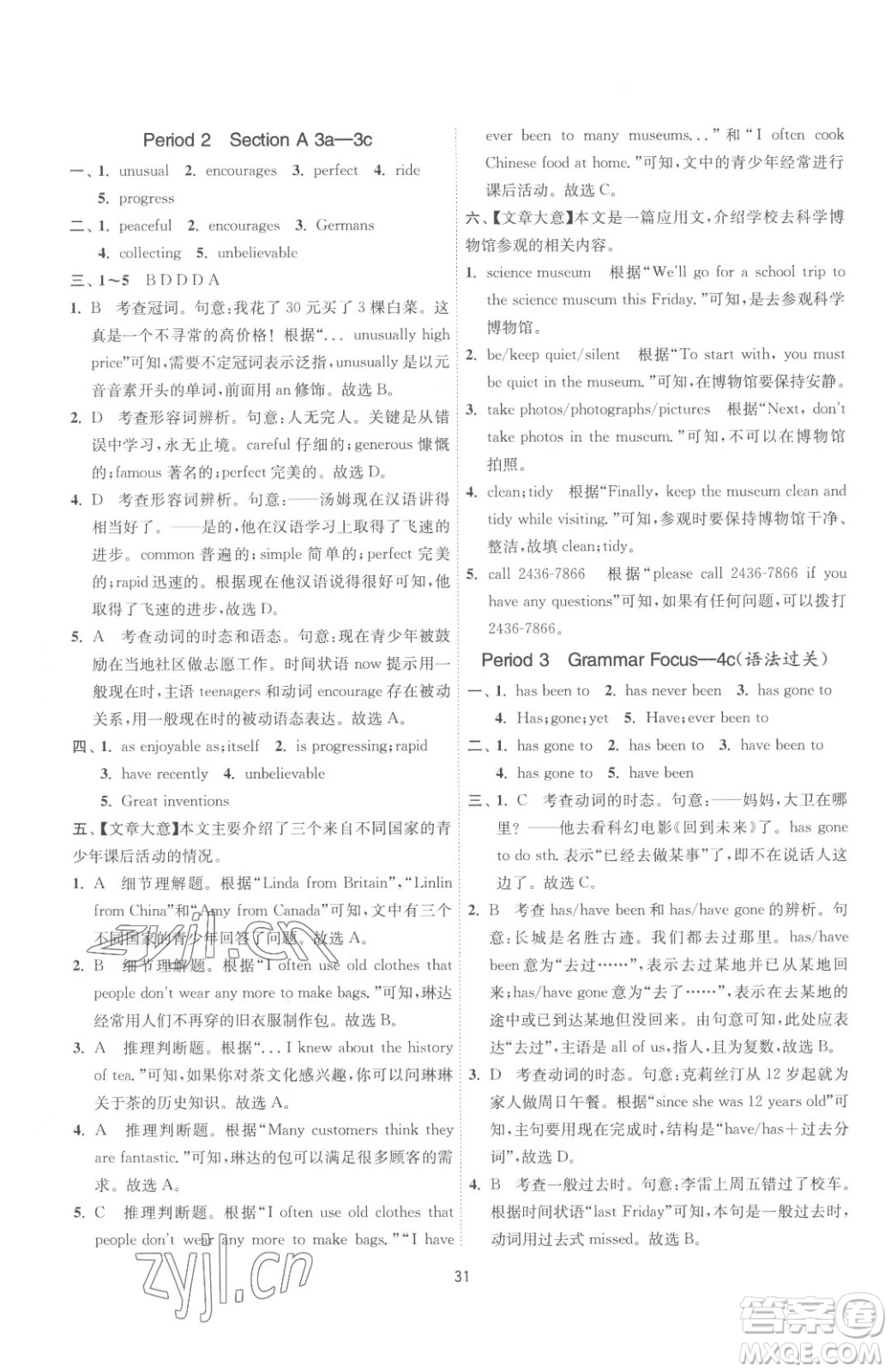 江蘇人民出版社2023春季1課3練單元達(dá)標(biāo)測試八年級下冊英語人教版參考答案